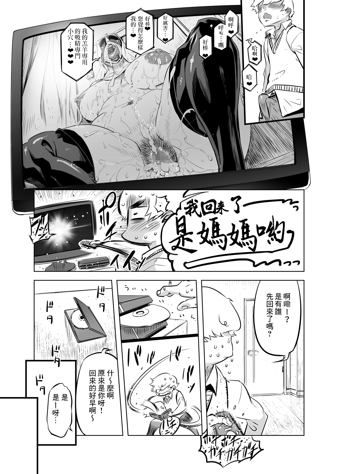 [日本漫画] 在昏暗的急停电梯里…与继父SEX 单本,强奸,巨乳大奶,不伦,女学生#[30P]-22