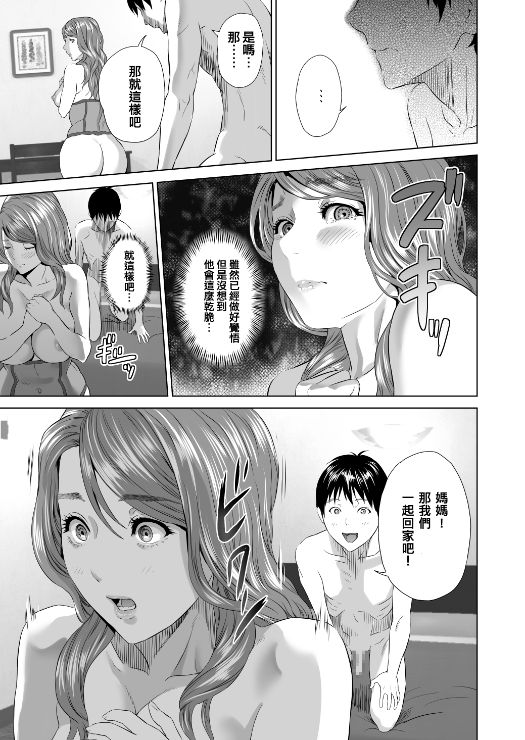 [日本漫画] 在昏暗的急停电梯里…与继父SEX 单本,强奸,巨乳大奶,不伦,女学生#[58P]-50