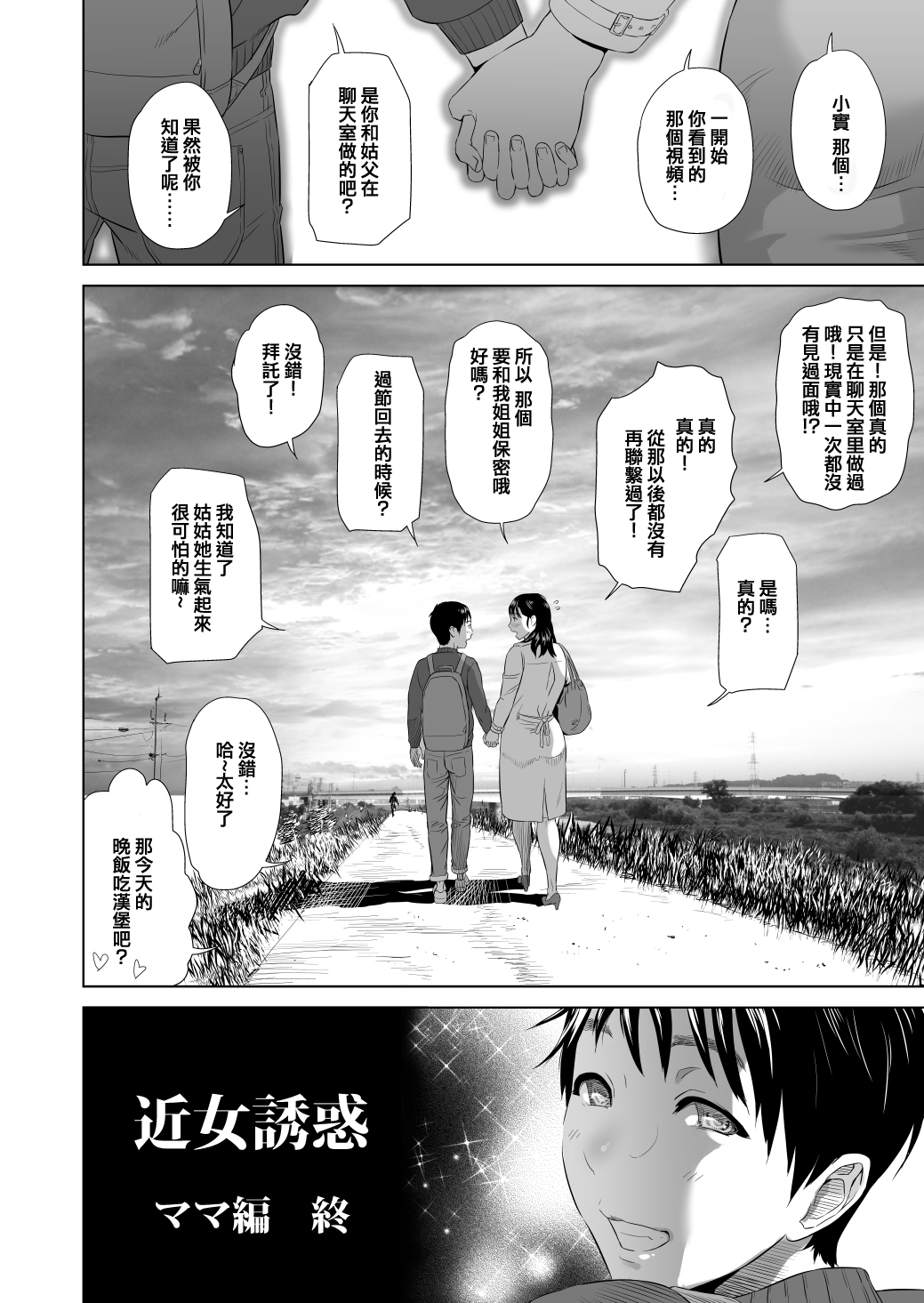 [日本漫画] 在昏暗的急停电梯里…与继父SEX 单本,强奸,巨乳大奶,不伦,女学生#[58P]-57