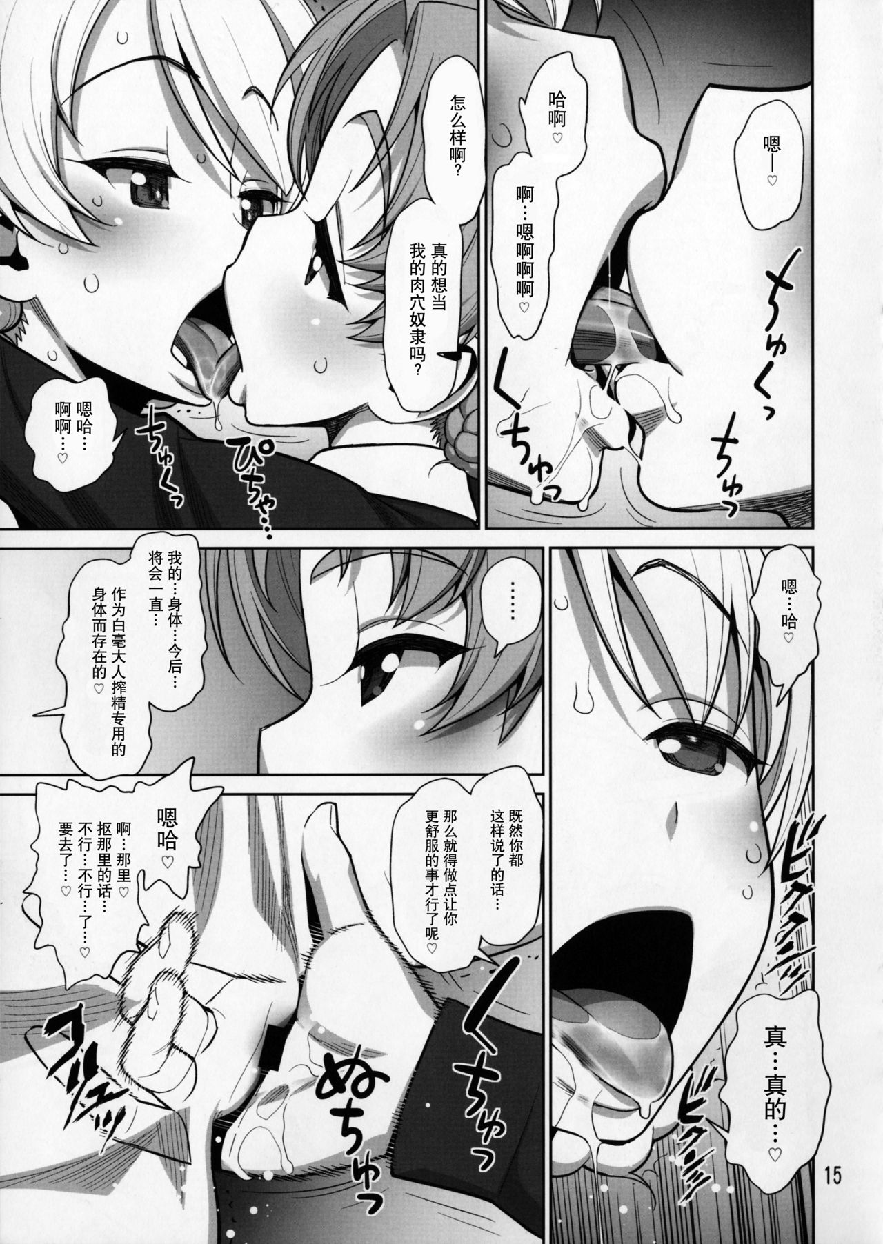 [日本漫画] 在昏暗的急停电梯里…与继父SEX 单本,强奸,巨乳大奶,不伦,女学生#[36P]-15