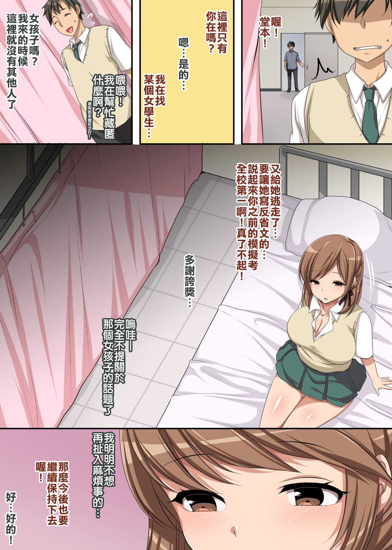 [日本漫画] 在昏暗的急停电梯里…与继父SEX 单本,强奸,巨乳大奶,不伦,女学生#[26P]-5