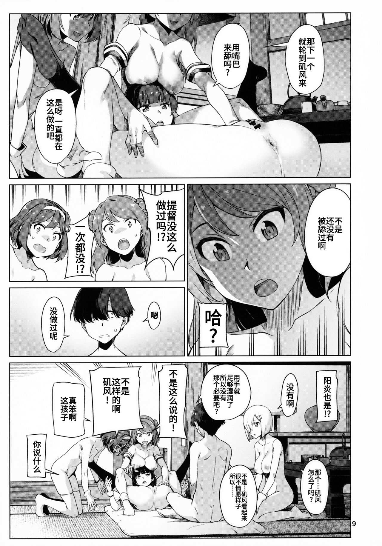 [日本漫画] おくゆかし 大湊編 (艦隊これくしょん -艦これ-) 同人,扶她futa,萝莉,高潮潮吹,性转换#[57P]-10