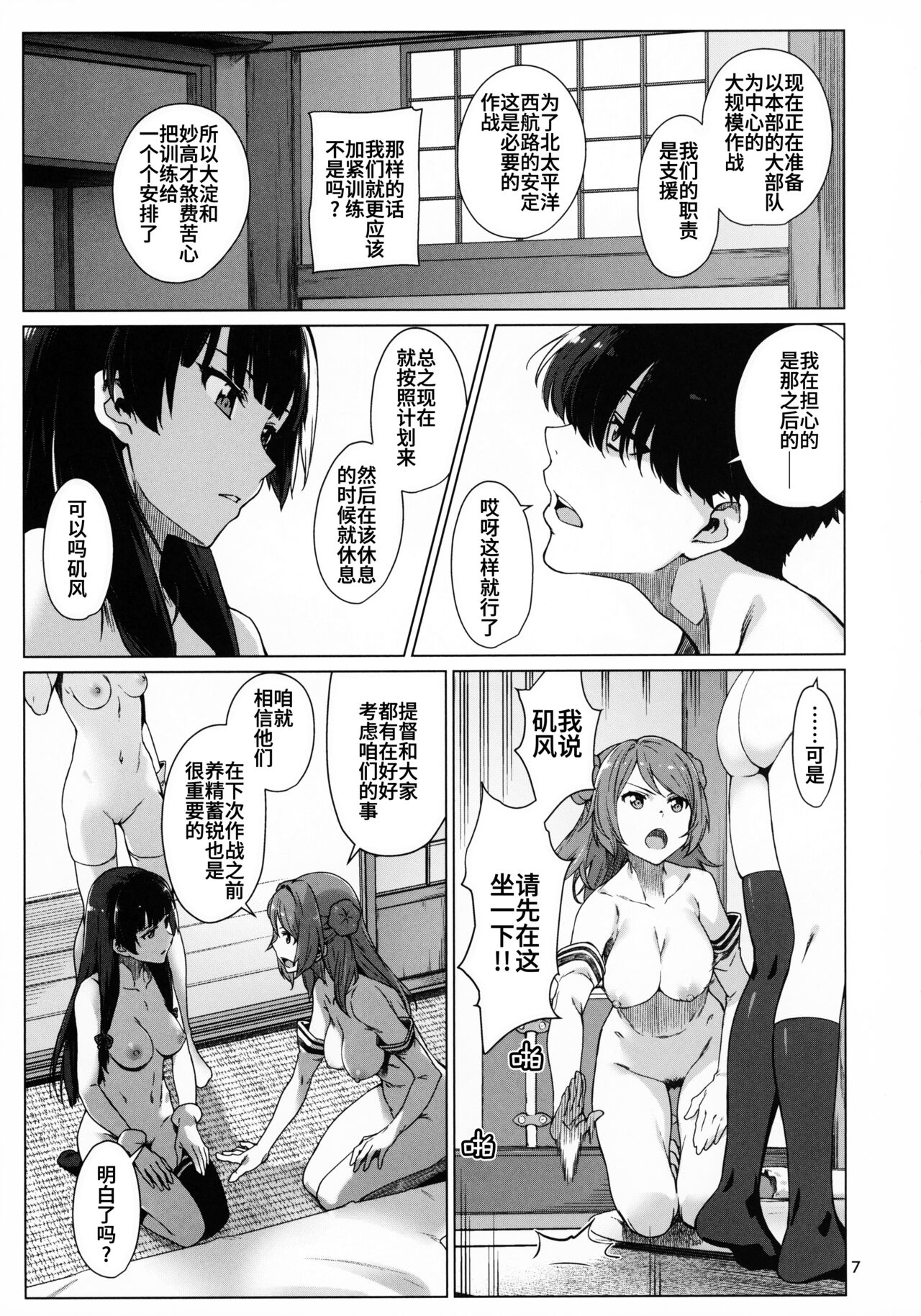 [日本漫画] おくゆかし 大湊編 (艦隊これくしょん -艦これ-) 同人,扶她futa,萝莉,高潮潮吹,性转换#[57P]-8
