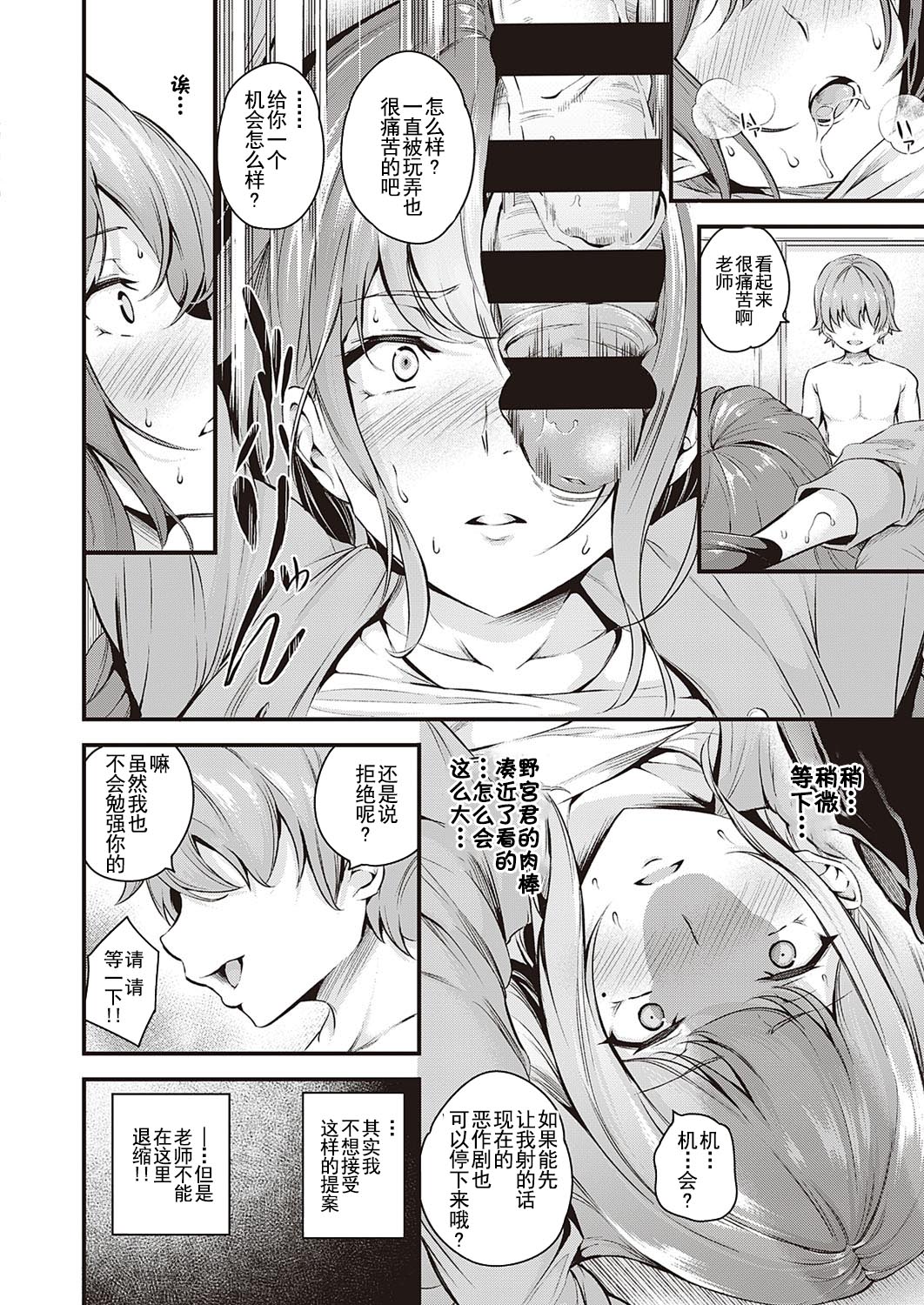 [日本漫画] だらしなく堕ちる先生は好きですか!? 单本,强奸,巨乳大奶,正太控,高潮潮吹#[35P]-13