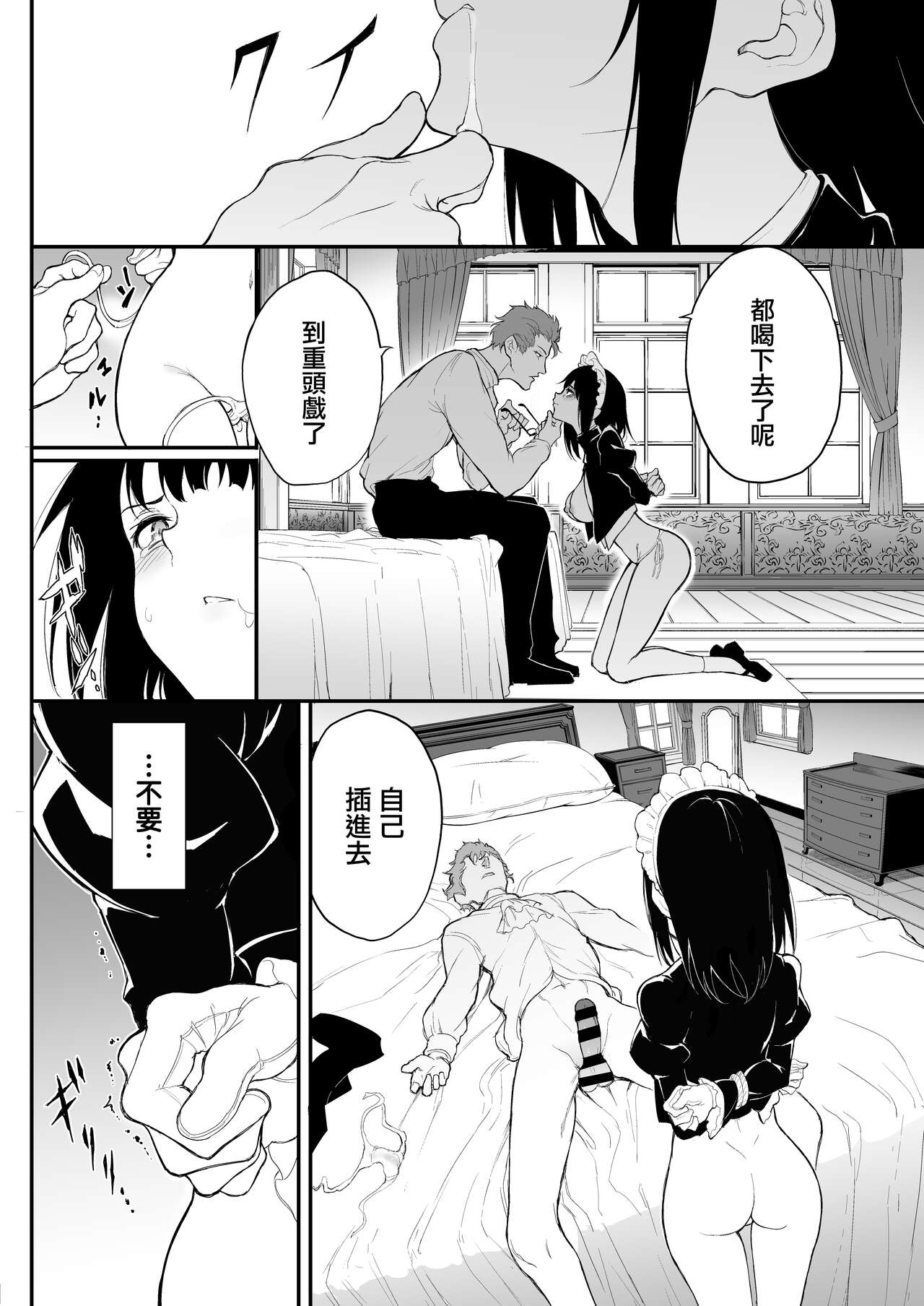 [日本漫画] メイド教育。2 -没落貴族 瑠璃川椿- 单本,女仆,巨乳大奶,调教,高潮潮吹#[28P]-12