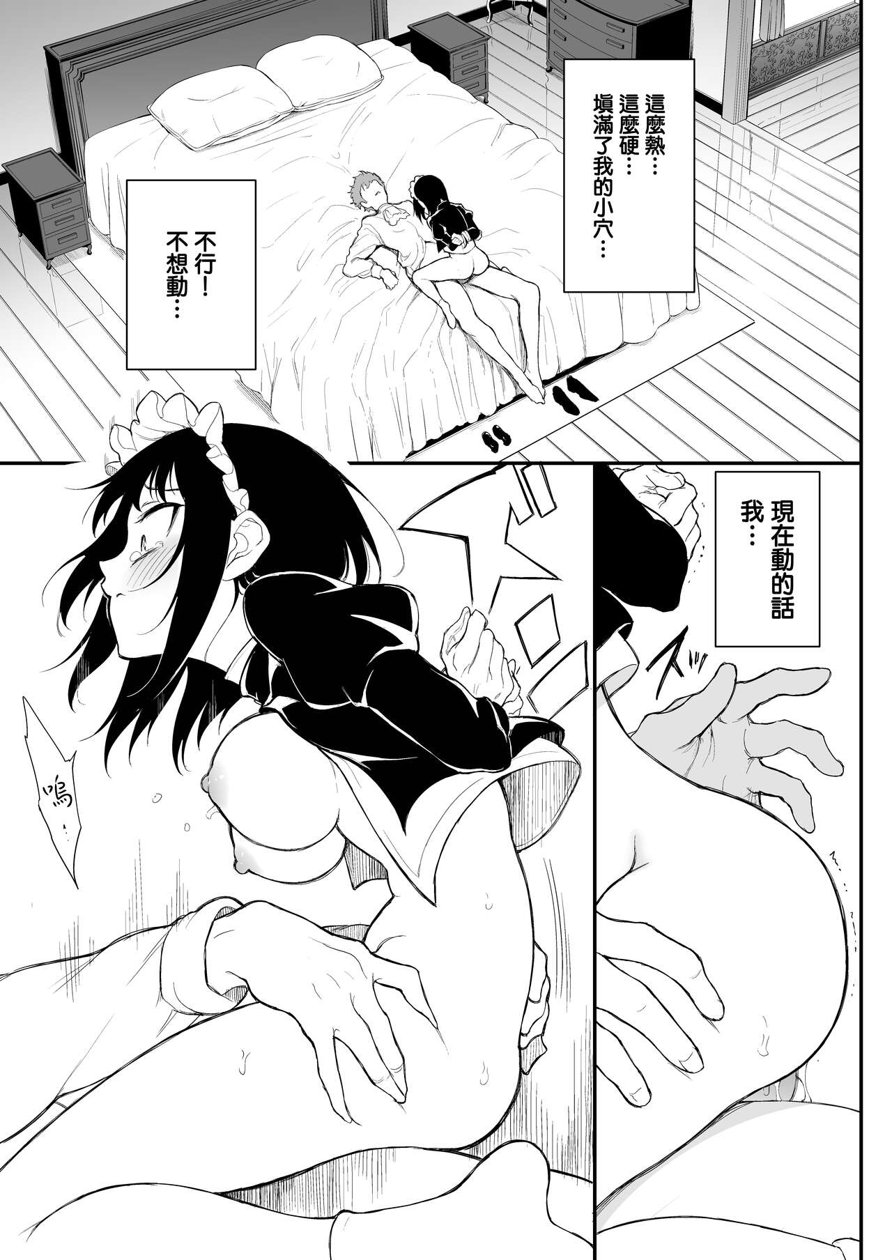 [日本漫画] メイド教育。2 -没落貴族 瑠璃川椿- 单本,女仆,巨乳大奶,调教,高潮潮吹#[28P]-15