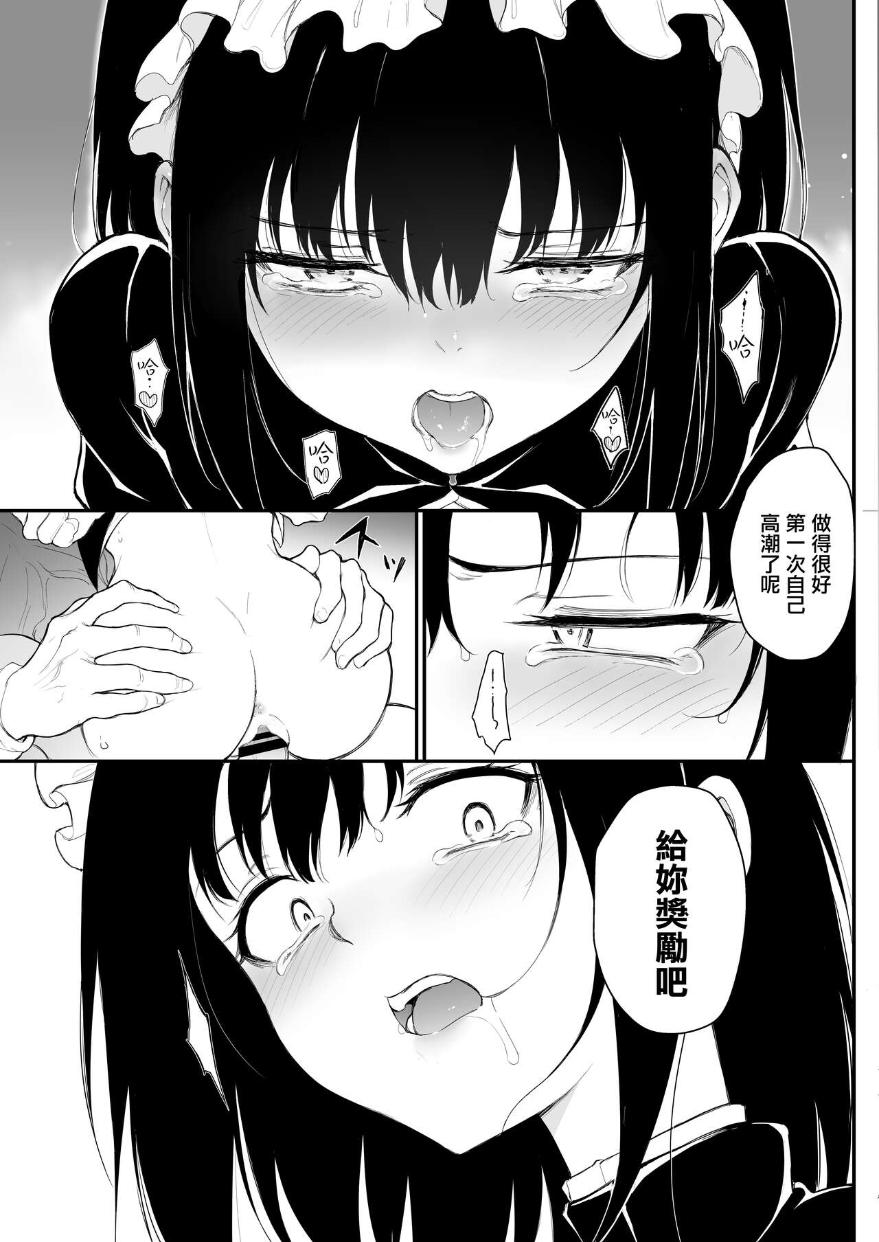 [日本漫画] メイド教育。2 -没落貴族 瑠璃川椿- 单本,女仆,巨乳大奶,调教,高潮潮吹#[28P]-19