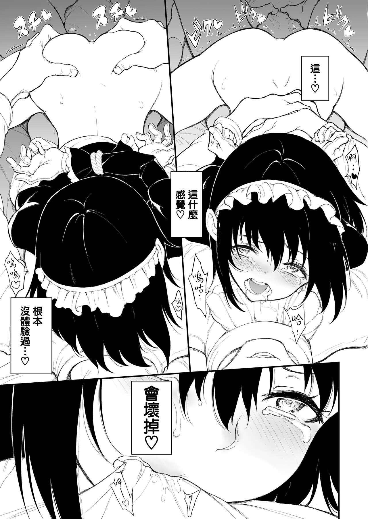 [日本漫画] メイド教育。2 -没落貴族 瑠璃川椿- 单本,女仆,巨乳大奶,调教,高潮潮吹#[28P]-23
