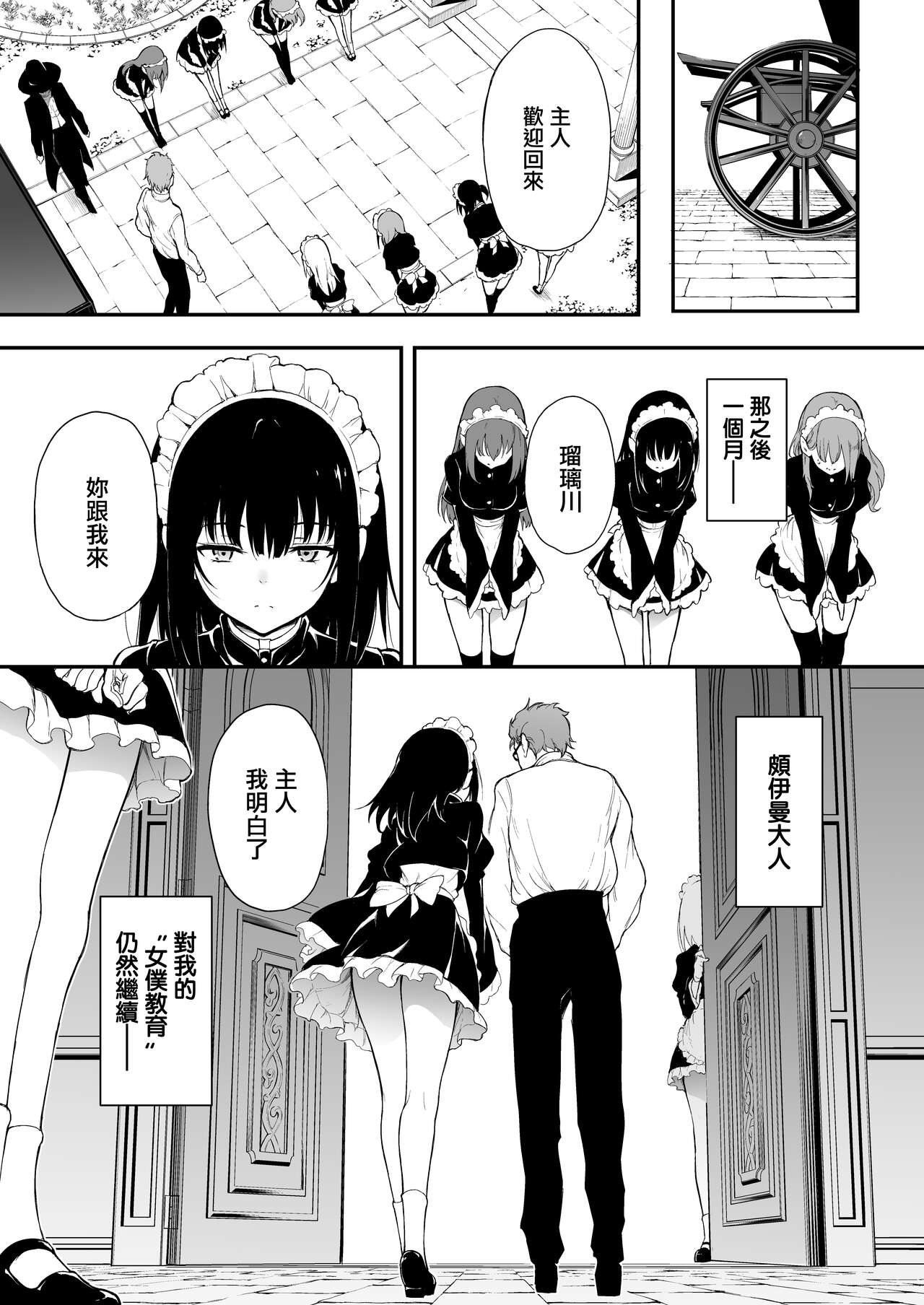 [日本漫画] メイド教育。2 -没落貴族 瑠璃川椿- 单本,女仆,巨乳大奶,调教,高潮潮吹#[28P]-3