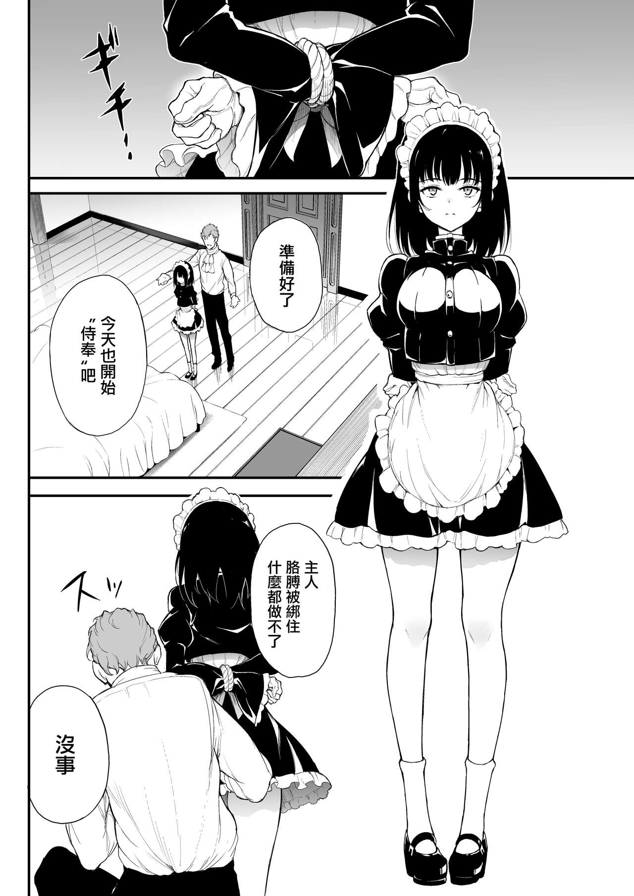[日本漫画] メイド教育。2 -没落貴族 瑠璃川椿- 单本,女仆,巨乳大奶,调教,高潮潮吹#[28P]-4