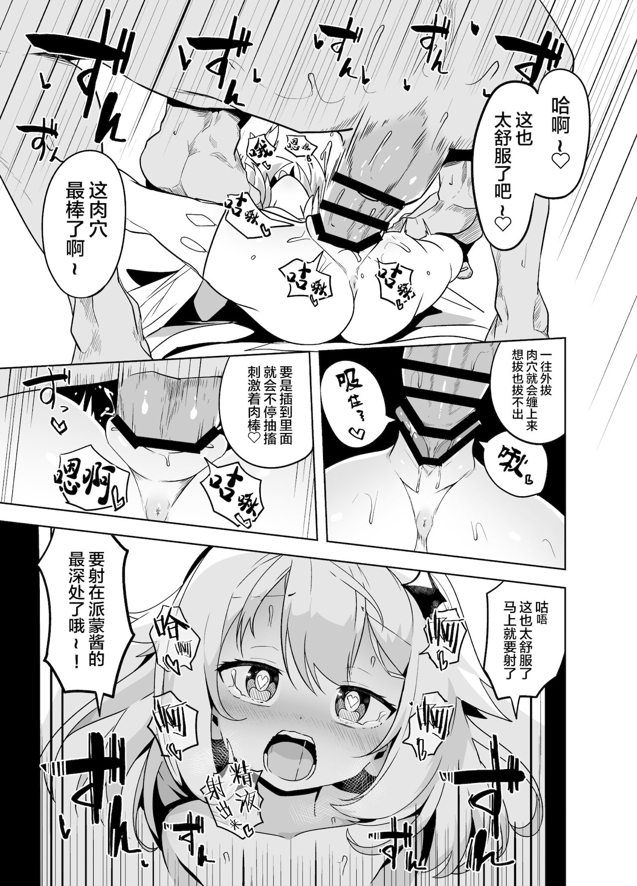 [日本漫画] パイモンまんが (原神) 同人,萝莉,黑丝丝袜#[17P]-12