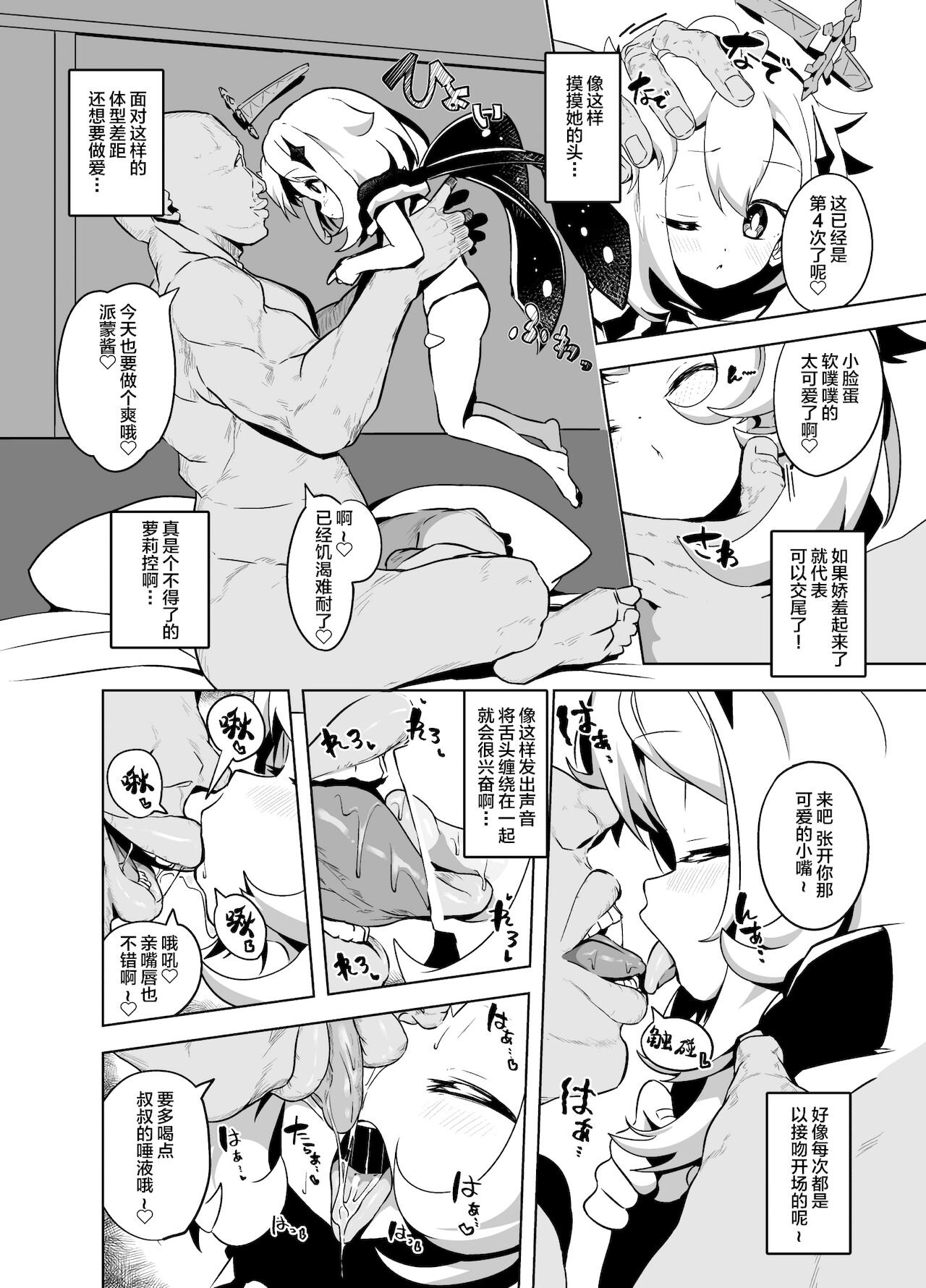[日本漫画] パイモンまんが (原神) 同人,萝莉,黑丝丝袜#[17P]-3