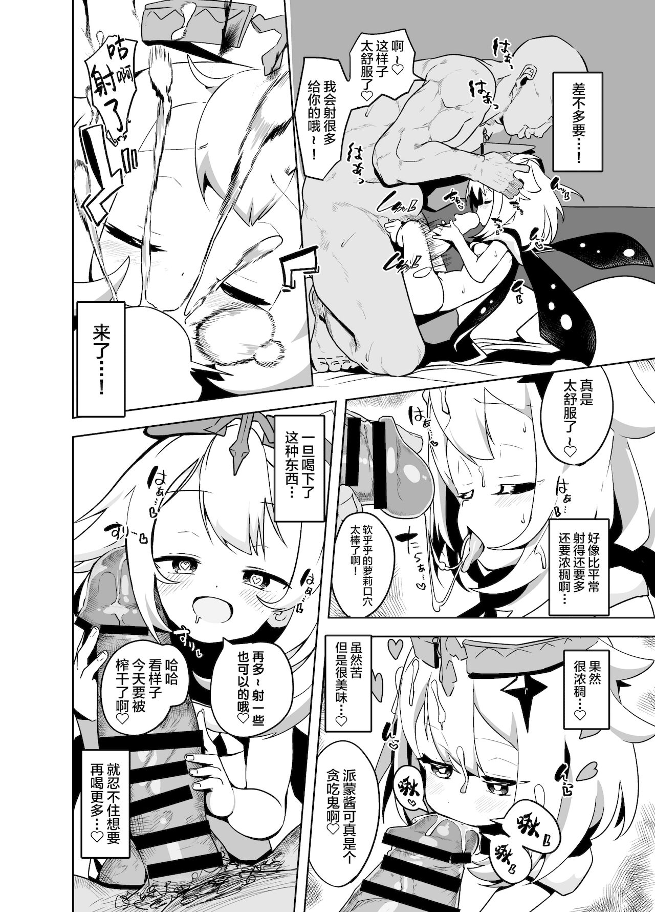 [日本漫画] パイモンまんが (原神) 同人,萝莉,黑丝丝袜#[17P]-5