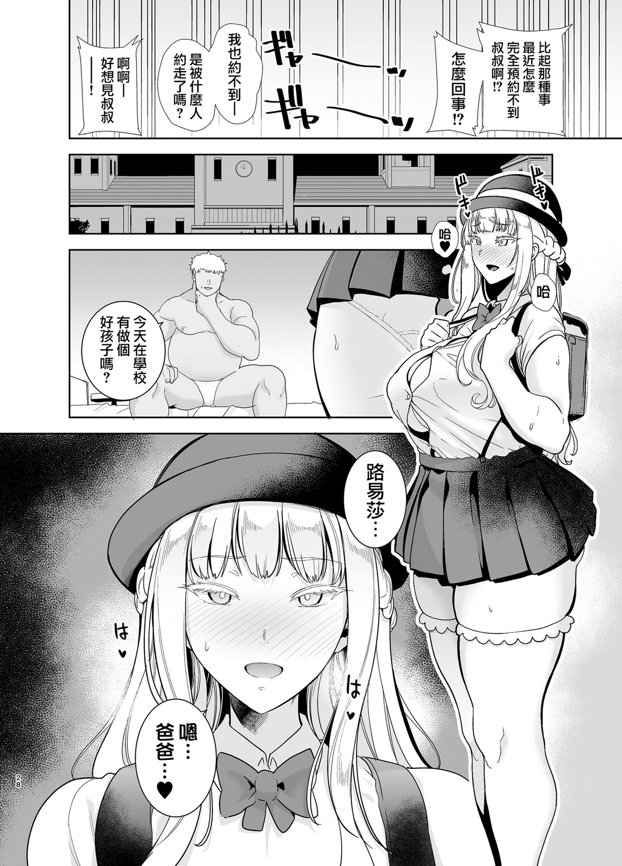 [日本漫画] 聖華女学院高等部公認竿おじさん4 单本,巨乳大奶,黑丝丝袜#[47P]-28