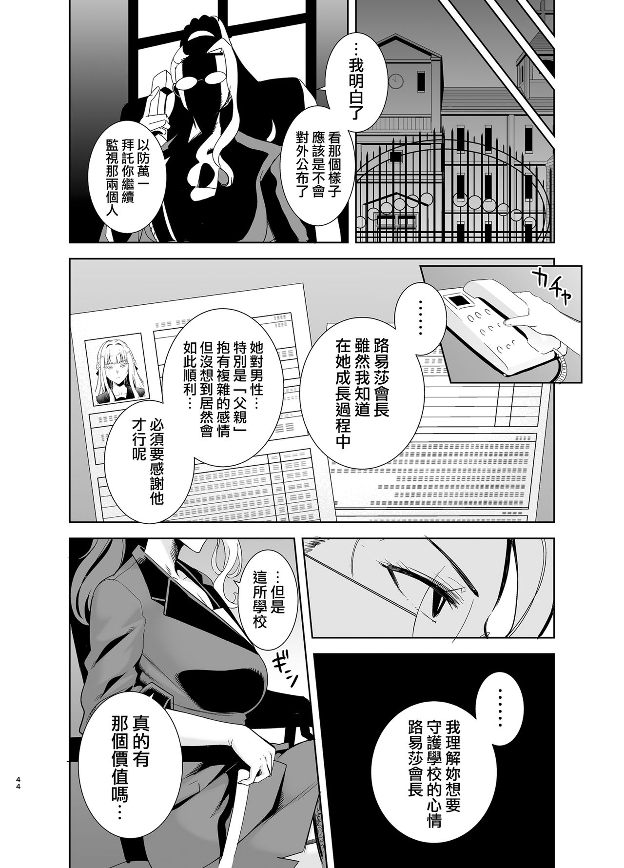[日本漫画] 聖華女学院高等部公認竿おじさん4 单本,巨乳大奶,黑丝丝袜#[47P]-44
