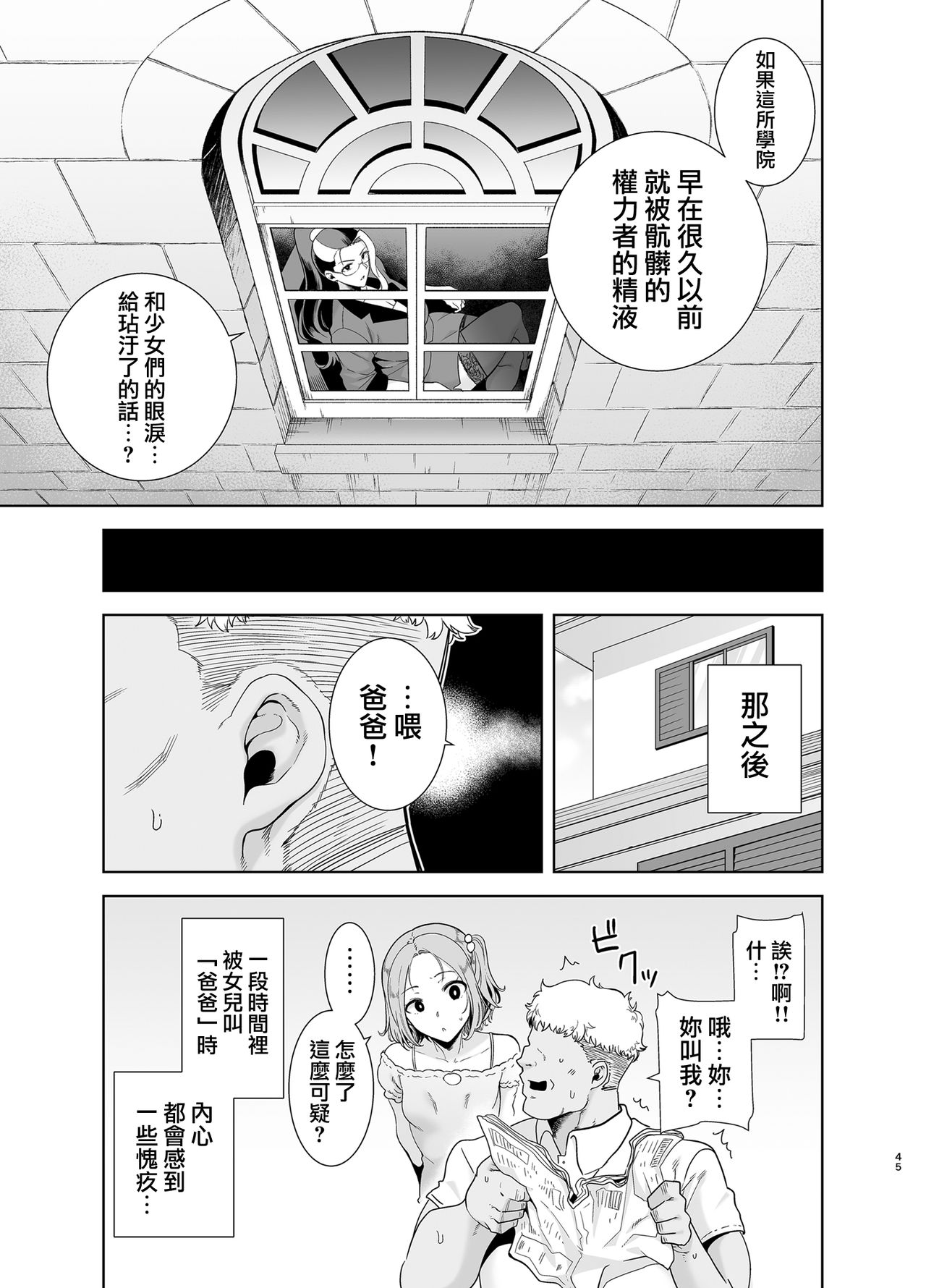 [日本漫画] 聖華女学院高等部公認竿おじさん4 单本,巨乳大奶,黑丝丝袜#[47P]-45