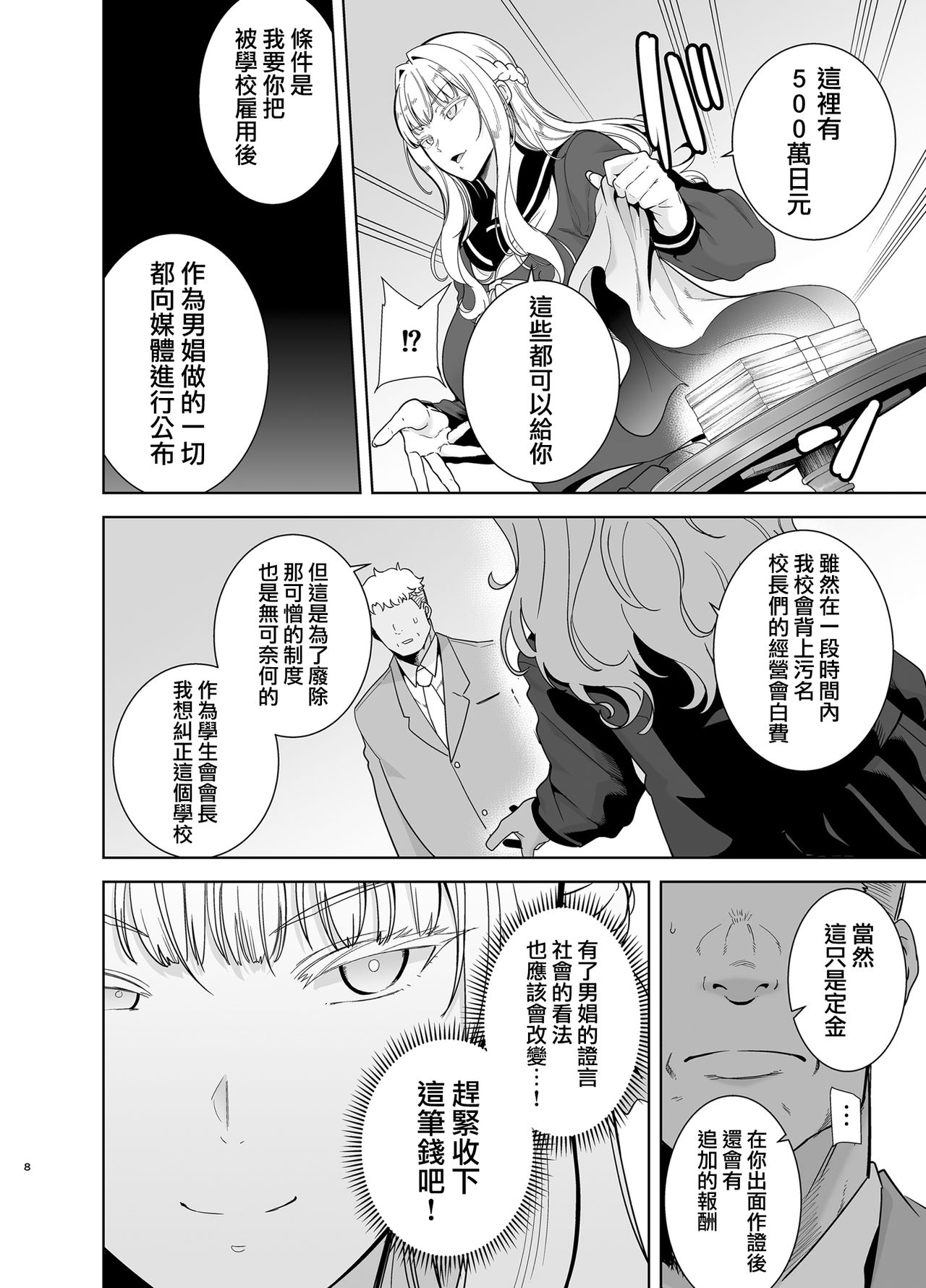[日本漫画] 聖華女学院高等部公認竿おじさん4 单本,巨乳大奶,黑丝丝袜#[47P]-8