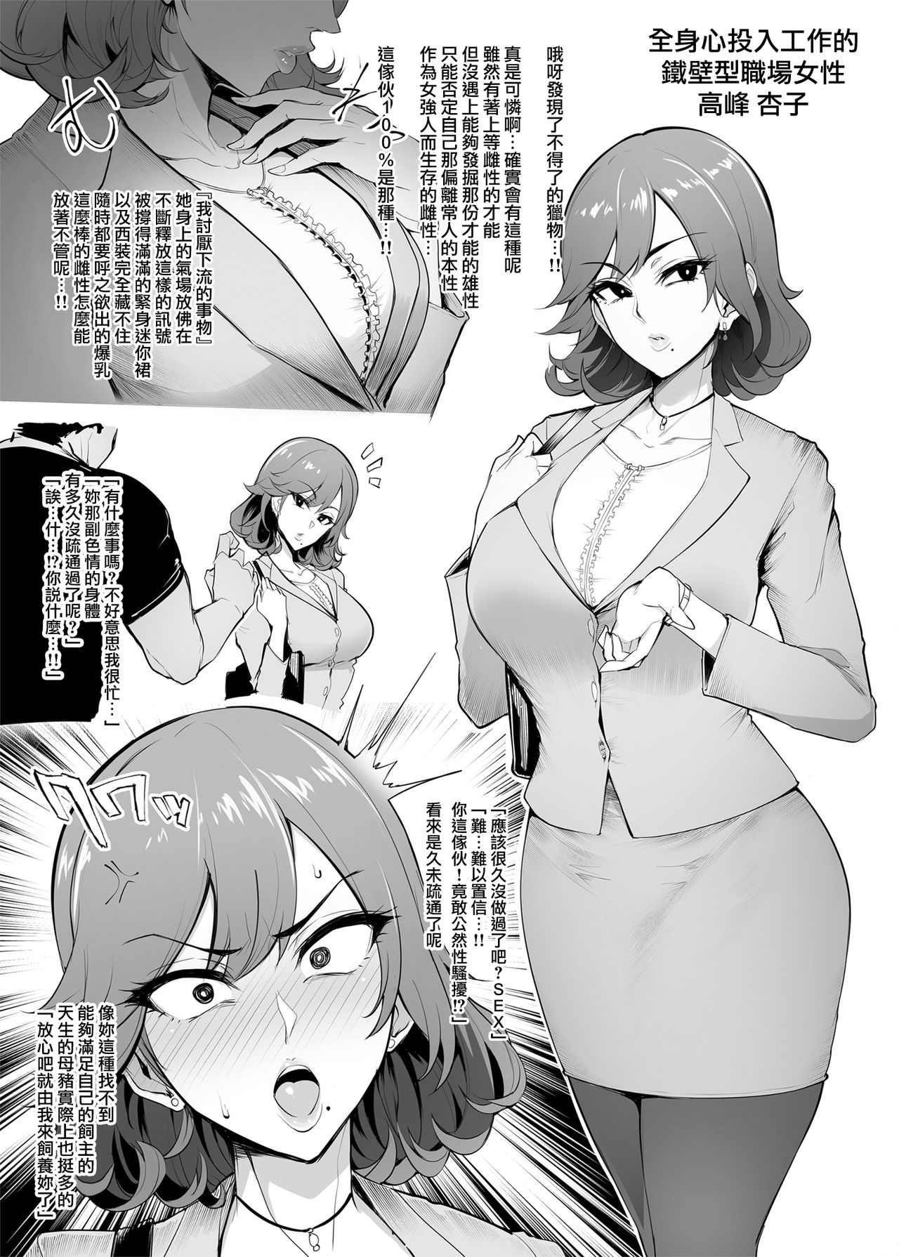 [日本漫画] メス共の4ページ調教記録集 单本,熟女人妻,强奸,巨乳大奶,调教,萝莉,黑丝丝袜,女学生#[23P]-11