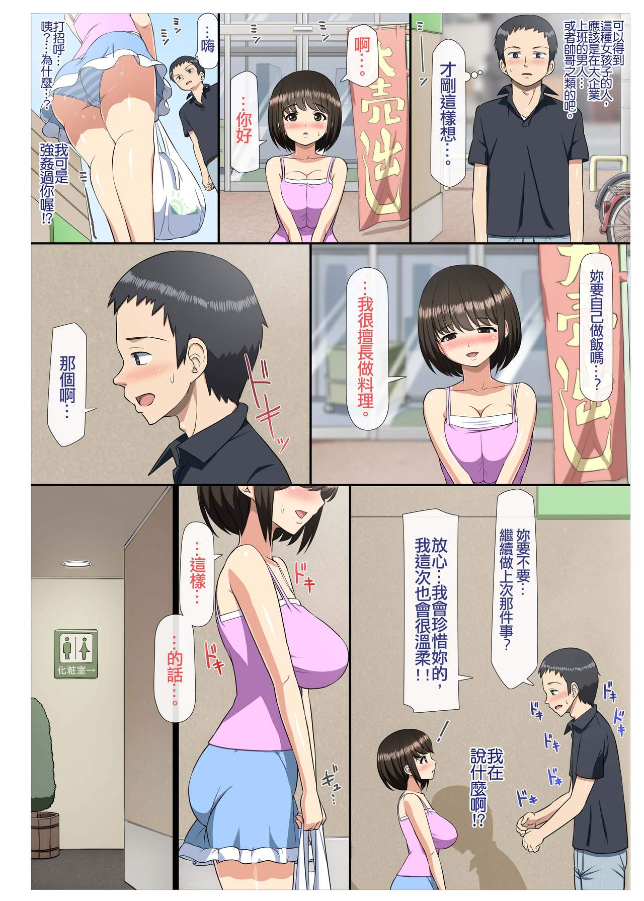 [日本漫画] 痴漢した女子○生とその後、むさぼり合うようなドエロ純愛 R 短篇,巨乳大奶,高潮潮吹#[39P]-10