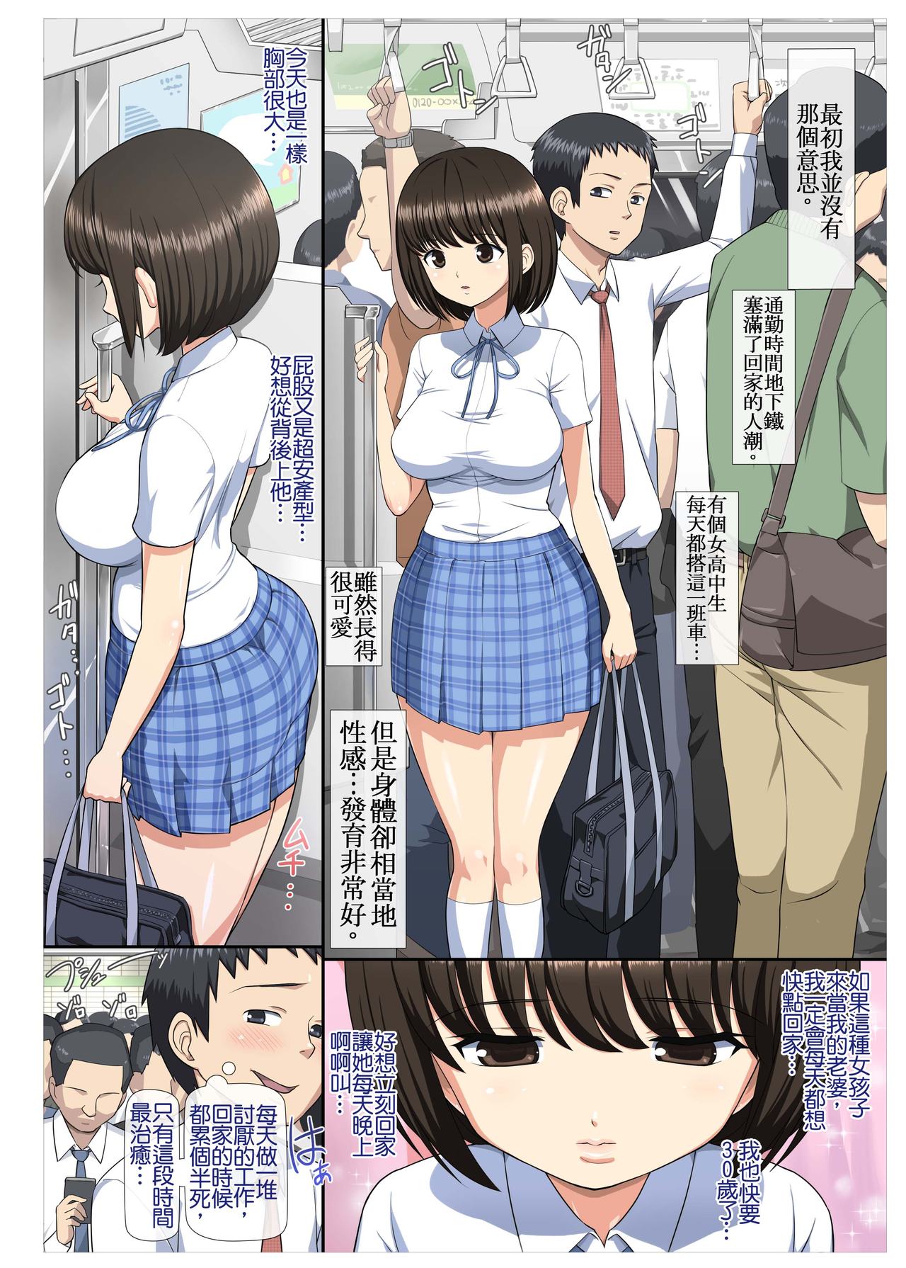 [日本漫画] 痴漢した女子○生とその後、むさぼり合うようなドエロ純愛 R 短篇,巨乳大奶,高潮潮吹#[39P]-2