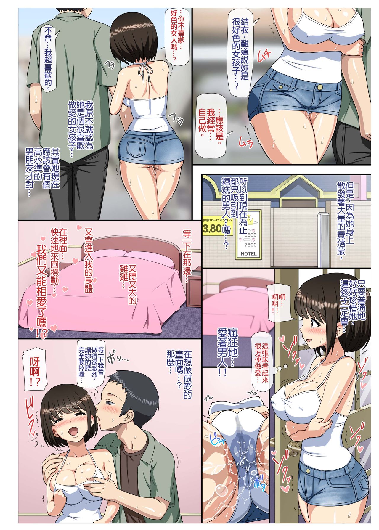 [日本漫画] 痴漢した女子○生とその後、むさぼり合うようなドエロ純愛 R 短篇,巨乳大奶,高潮潮吹#[39P]-26
