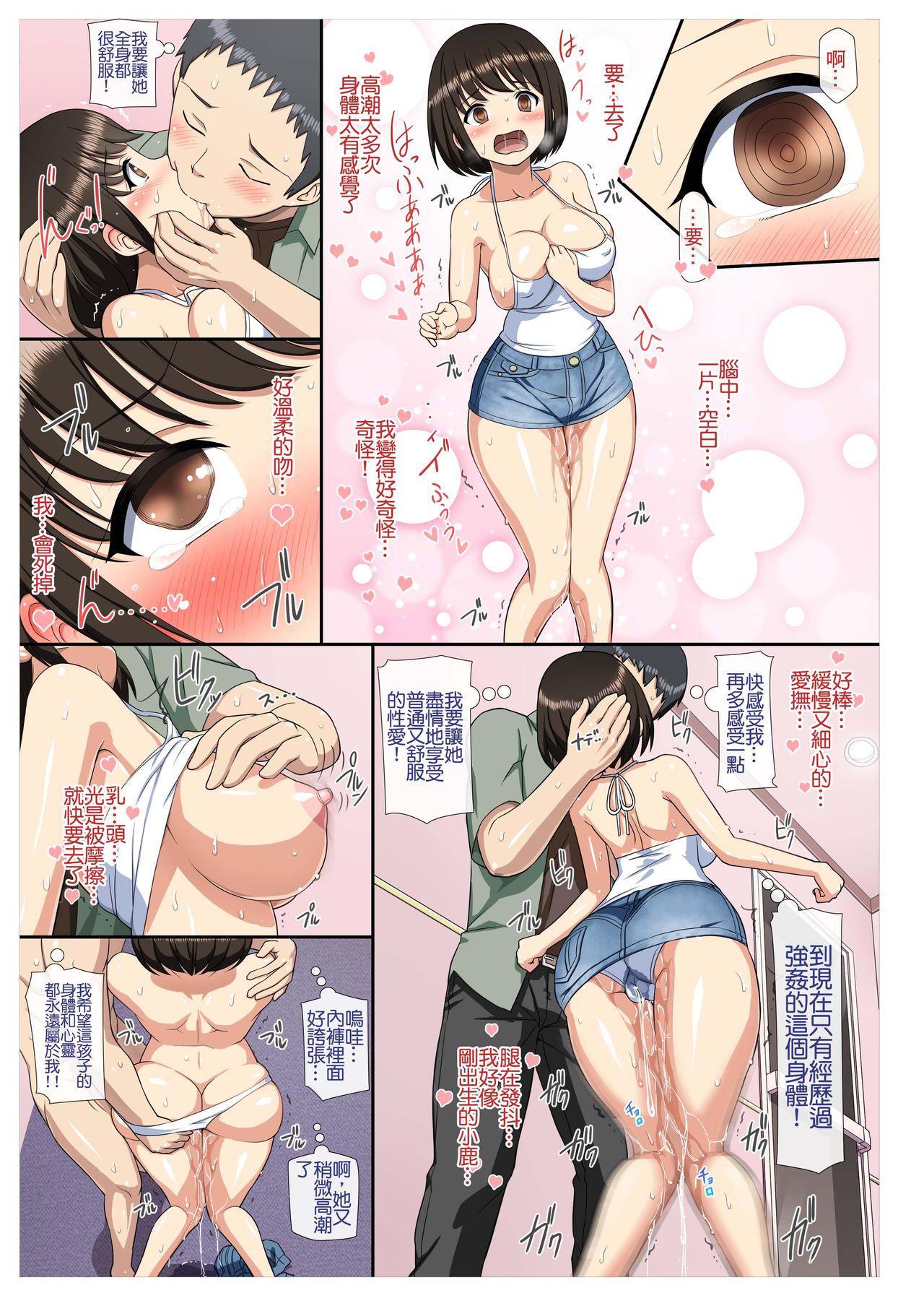 [日本漫画] 痴漢した女子○生とその後、むさぼり合うようなドエロ純愛 R 短篇,巨乳大奶,高潮潮吹#[39P]-27