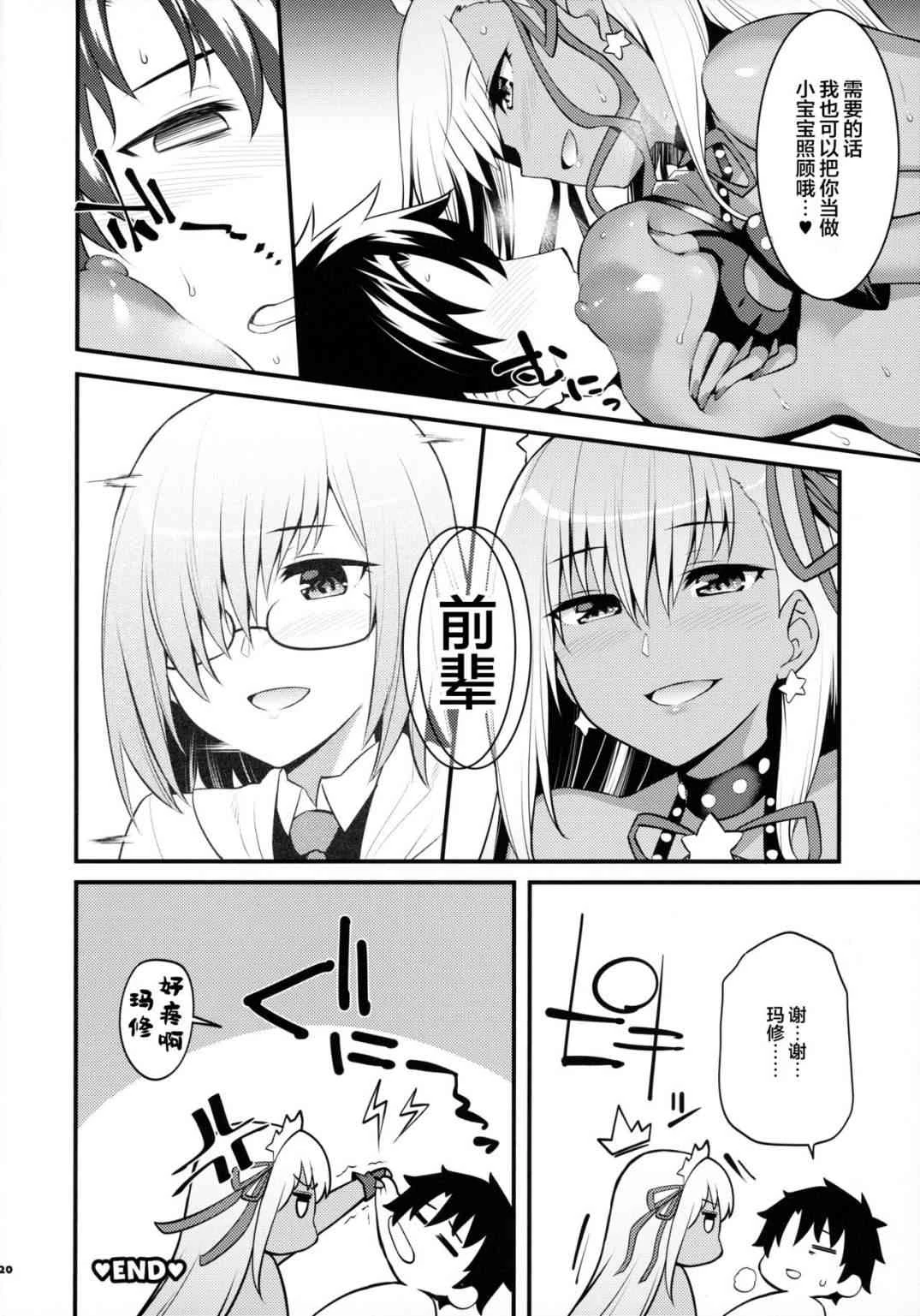 [日本漫画] 泳装BB榨精合约淫荡的最后保养(Fate Grand Order) 同人,巨乳大奶,调教#[94P]-21
