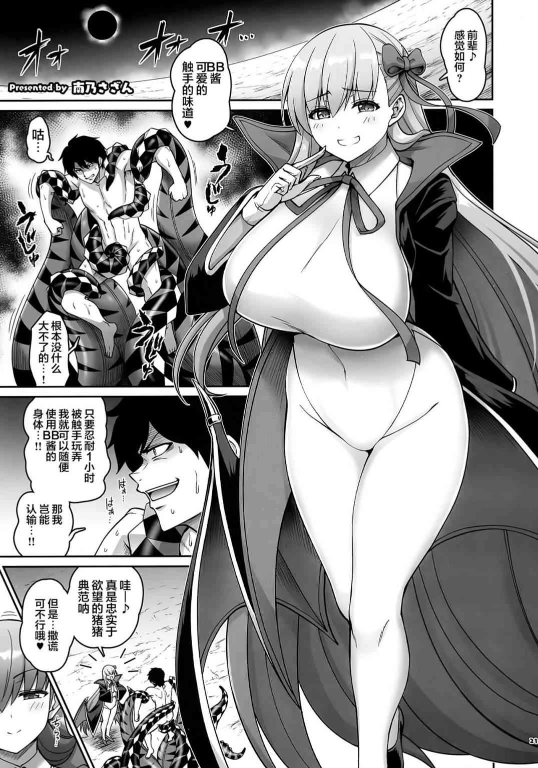 [日本漫画] 泳装BB榨精合约淫荡的最后保养(Fate Grand Order) 同人,巨乳大奶,调教#[94P]-22
