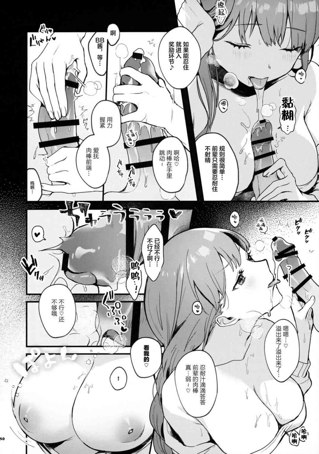 [日本漫画] 泳装BB榨精合约淫荡的最后保养(Fate Grand Order) 同人,巨乳大奶,调教#[94P]-51