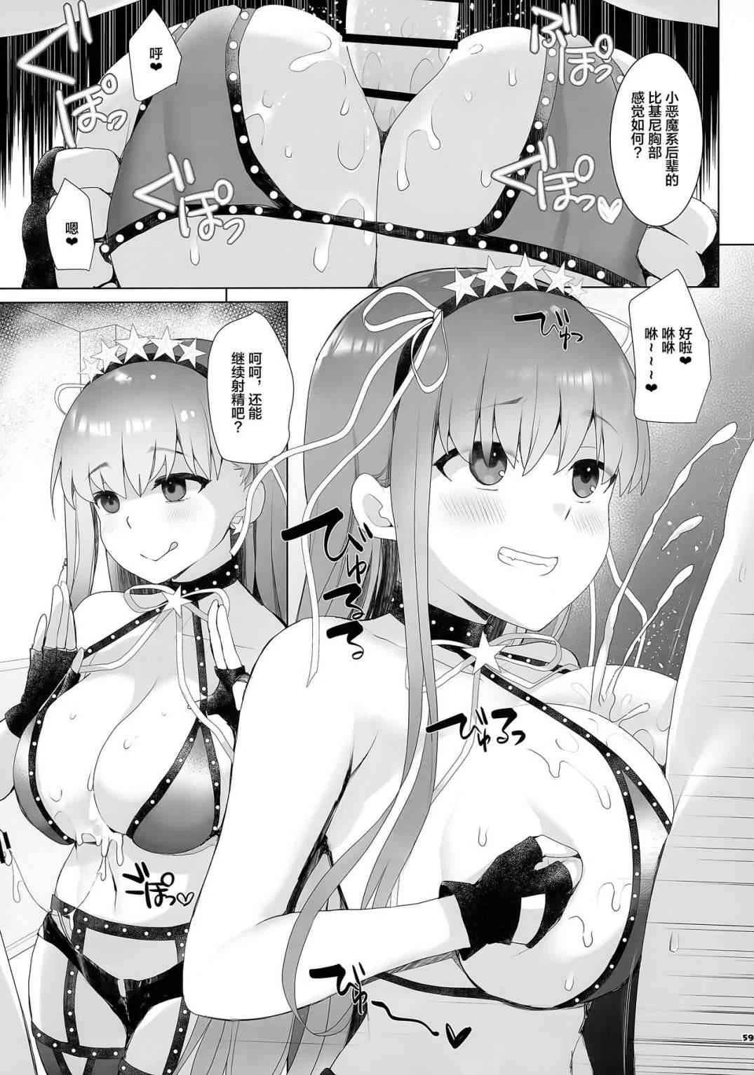 [日本漫画] 泳装BB榨精合约淫荡的最后保养(Fate Grand Order) 同人,巨乳大奶,调教#[94P]-60