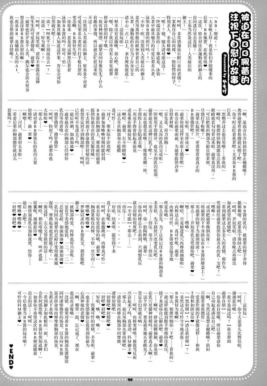 [日本漫画] 泳装BB榨精合约淫荡的最后保养(Fate Grand Order) 同人,巨乳大奶,调教#[94P]-91