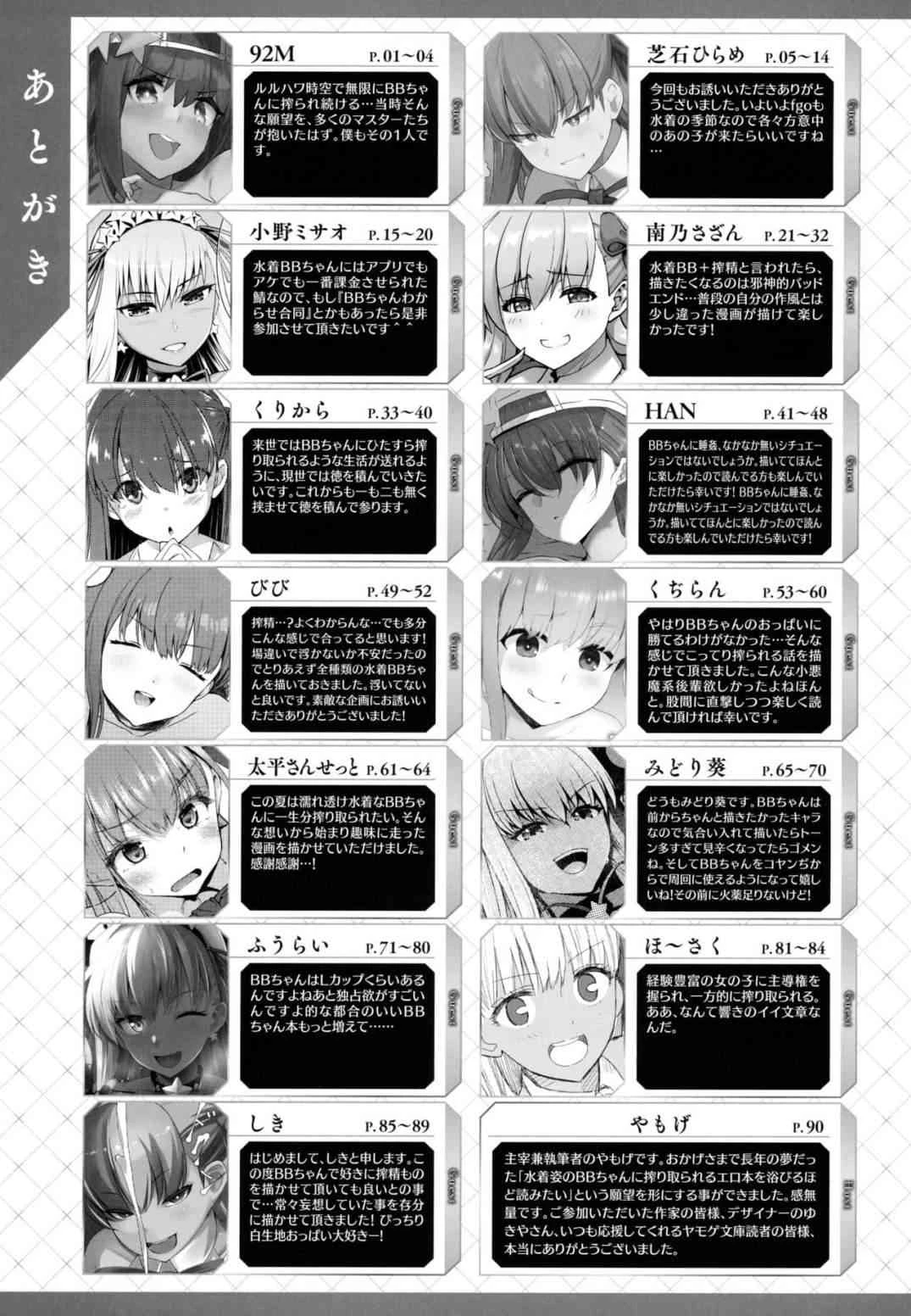 [日本漫画] 泳装BB榨精合约淫荡的最后保养(Fate Grand Order) 同人,巨乳大奶,调教#[94P]-92