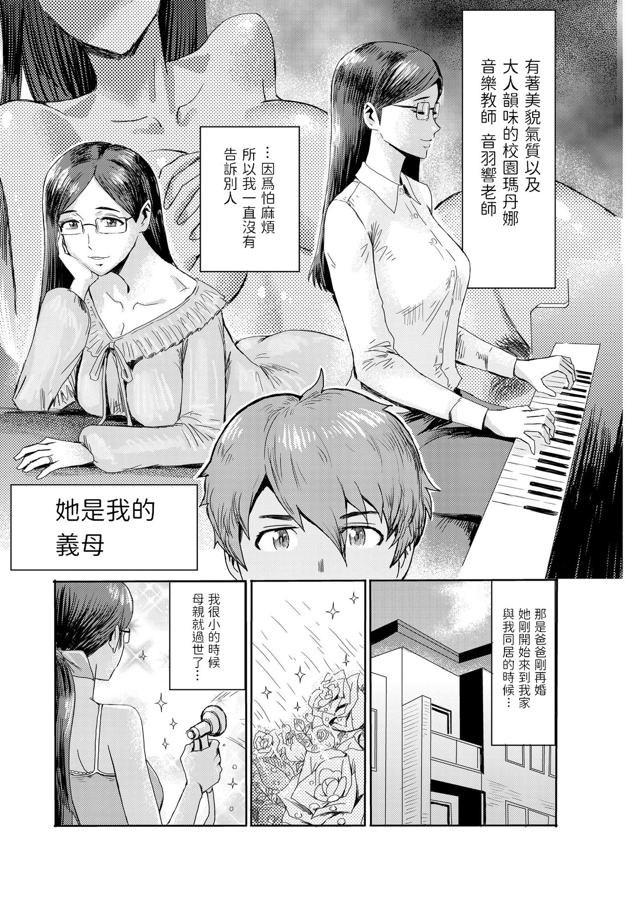 [日本漫画] [Kuroiwa Menou] Biniku Ensou 2 [Chinese] 单本,正太控,熟女人妻,单女,单男#[26P]-3