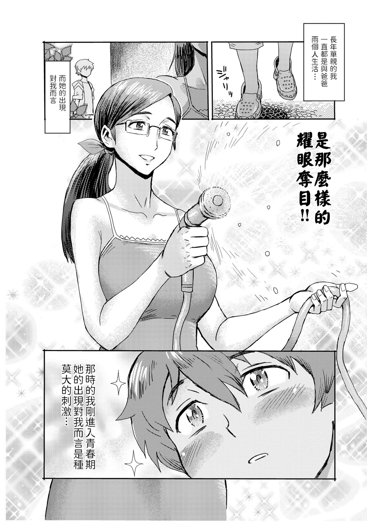 [日本漫画] [Kuroiwa Menou] Biniku Ensou 2 [Chinese] 单本,正太控,熟女人妻,单女,单男#[26P]-4
