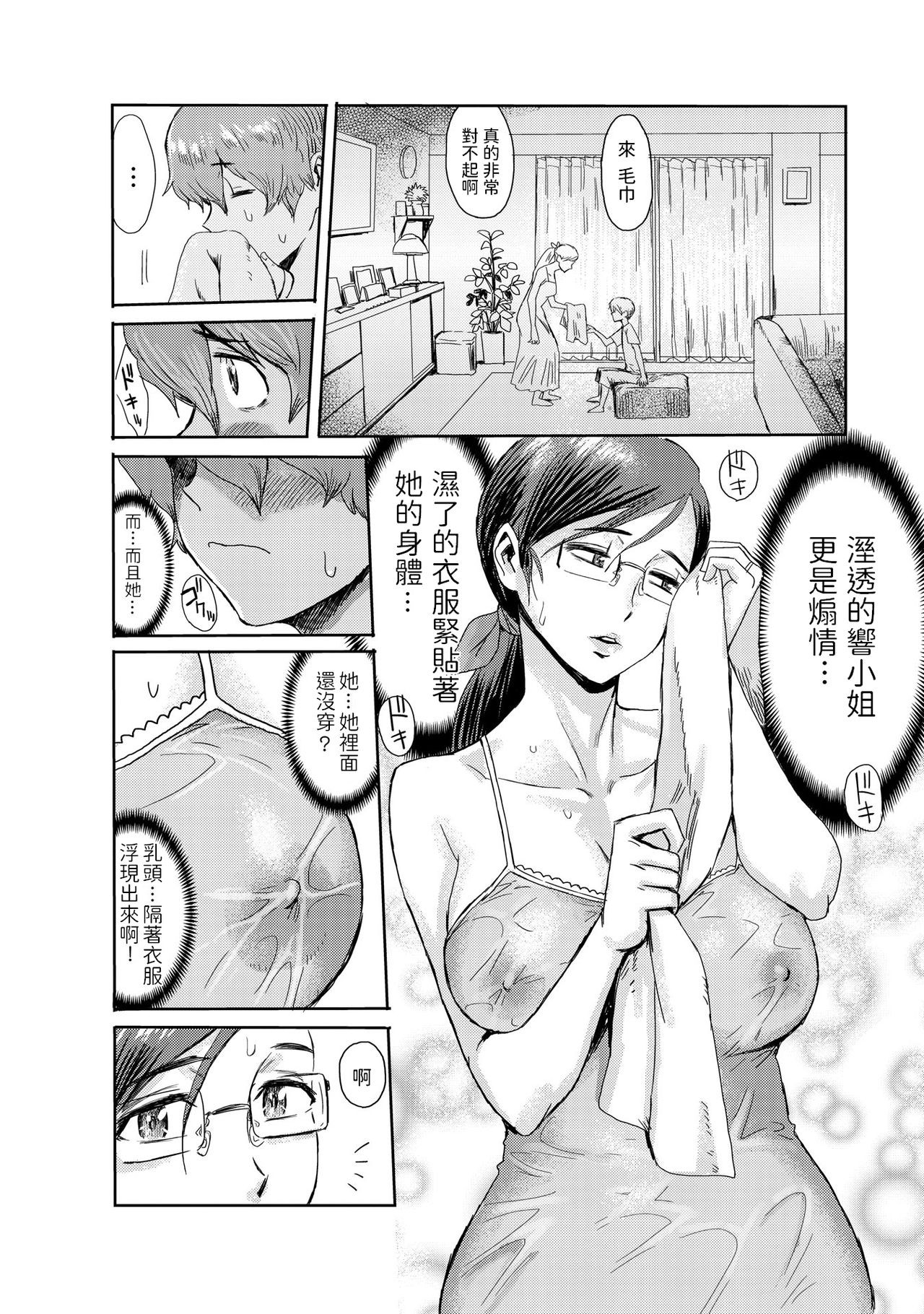 [日本漫画] [Kuroiwa Menou] Biniku Ensou 2 [Chinese] 单本,正太控,熟女人妻,单女,单男#[26P]-6