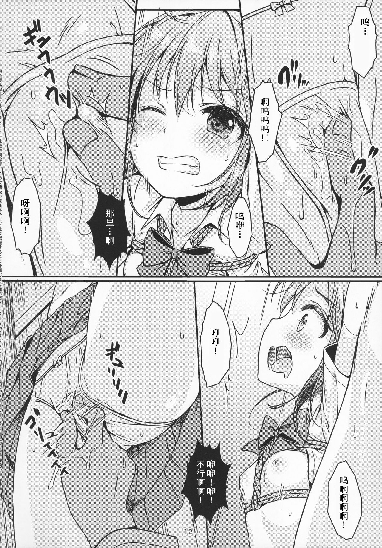 [日本漫画] (COMIC1☆12) [Art Jam (Art Jam)] Otona-you no Omocha Sanninme... Risa  单本,萝莉,单女,女学生制服,单男#[36P]-14