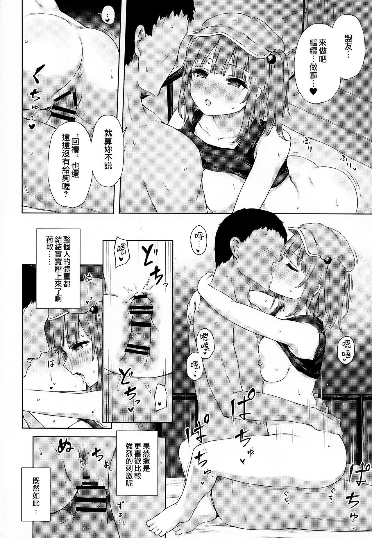 [日本漫画] (Reitaisai 19) [Tekomenchi (Techi)] Kawashiro Nitori to Himitsu no Meiyuu  河城荷取與秘密的盟友 (Touhou Project  单本,单女,单男#[26P]-15