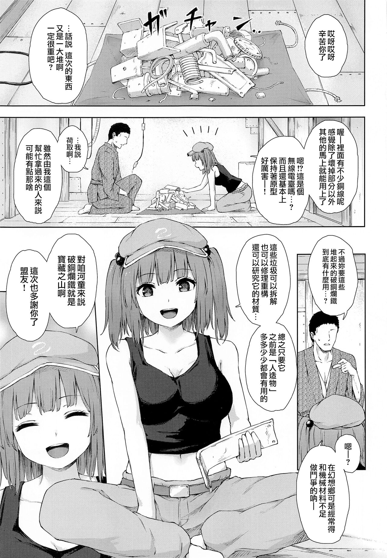 [日本漫画] (Reitaisai 19) [Tekomenchi (Techi)] Kawashiro Nitori to Himitsu no Meiyuu  河城荷取與秘密的盟友 (Touhou Project  单本,单女,单男#[26P]-2