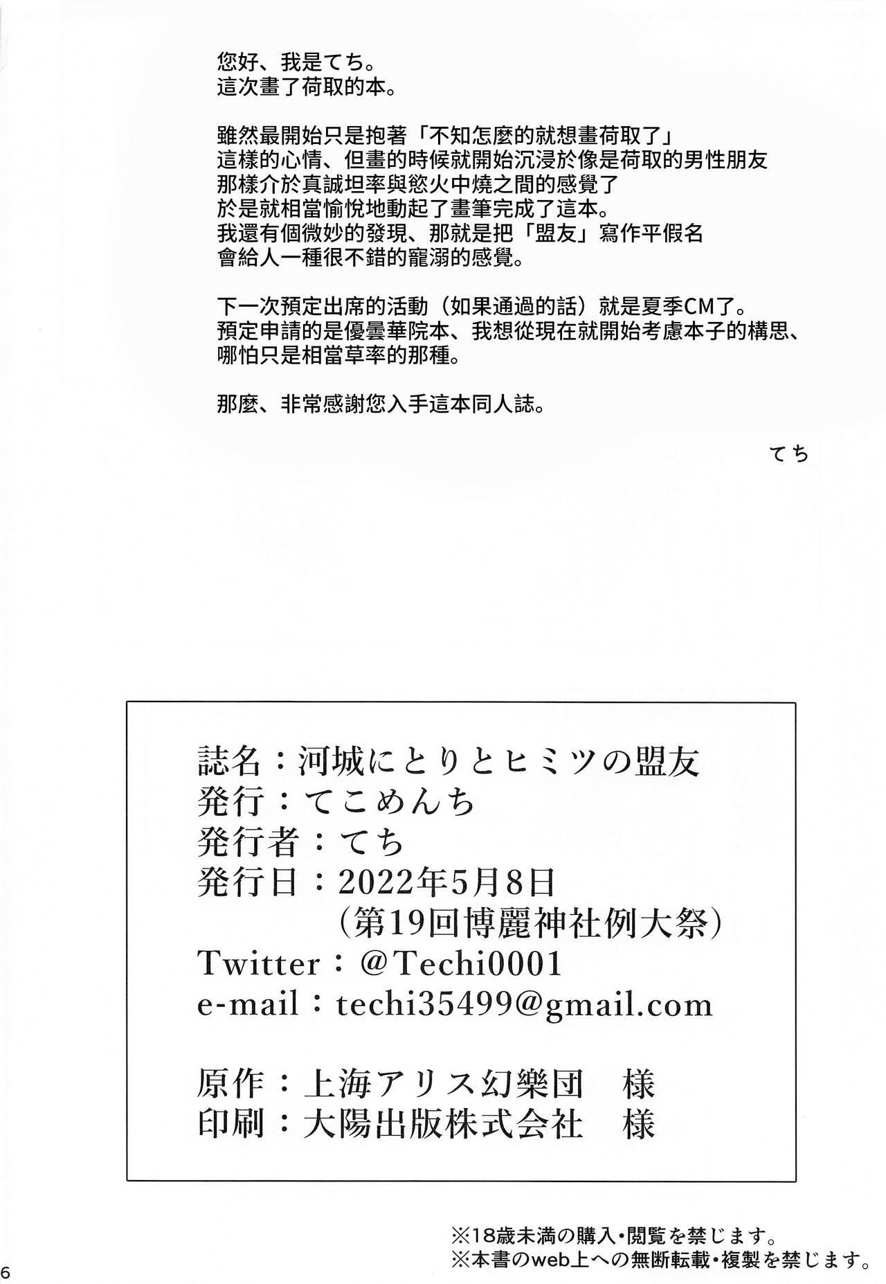 [日本漫画] (Reitaisai 19) [Tekomenchi (Techi)] Kawashiro Nitori to Himitsu no Meiyuu  河城荷取與秘密的盟友 (Touhou Project  单本,单女,单男#[26P]-25