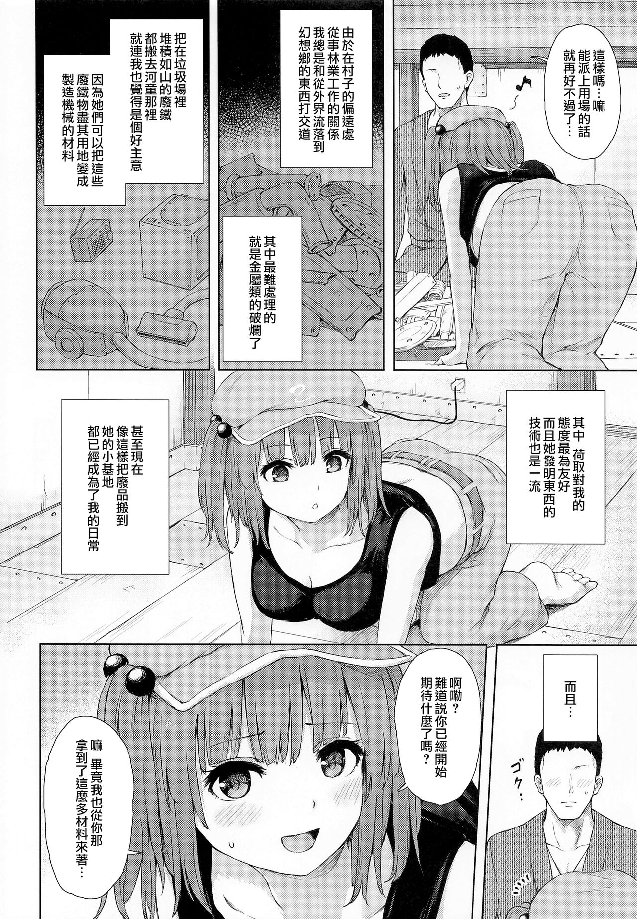 [日本漫画] (Reitaisai 19) [Tekomenchi (Techi)] Kawashiro Nitori to Himitsu no Meiyuu  河城荷取與秘密的盟友 (Touhou Project  单本,单女,单男#[26P]-3