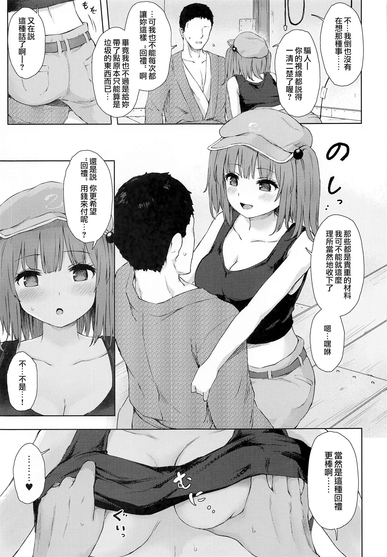 [日本漫画] (Reitaisai 19) [Tekomenchi (Techi)] Kawashiro Nitori to Himitsu no Meiyuu  河城荷取與秘密的盟友 (Touhou Project  单本,单女,单男#[26P]-4