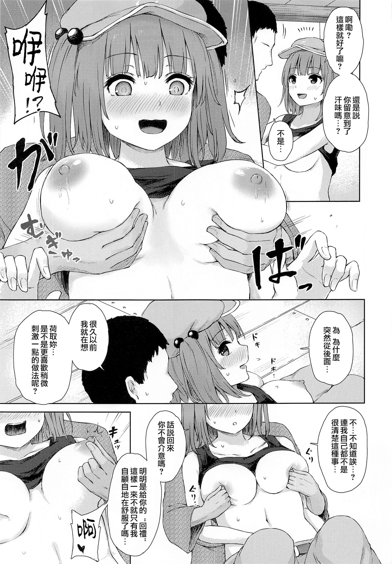 [日本漫画] (Reitaisai 19) [Tekomenchi (Techi)] Kawashiro Nitori to Himitsu no Meiyuu  河城荷取與秘密的盟友 (Touhou Project  单本,单女,单男#[26P]-6