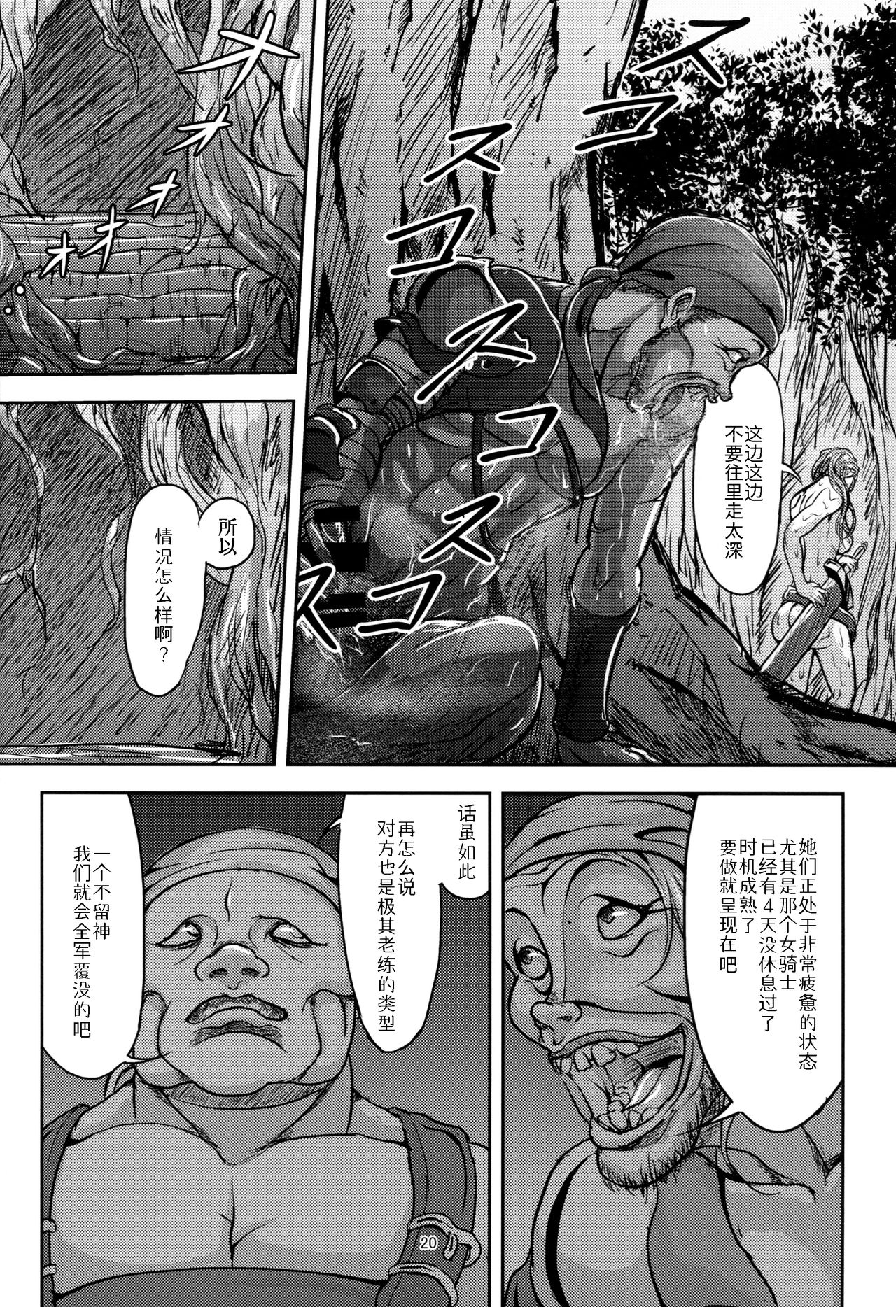 [日本漫画] (C92) [Mujin Hangetsuban Bakudan (Hangetsuban Sonshou)] Kono Mi Kegareyou to mo (Granblue Fantasy)   单本,强奸,口交,群P,内射中出#[77P]-19