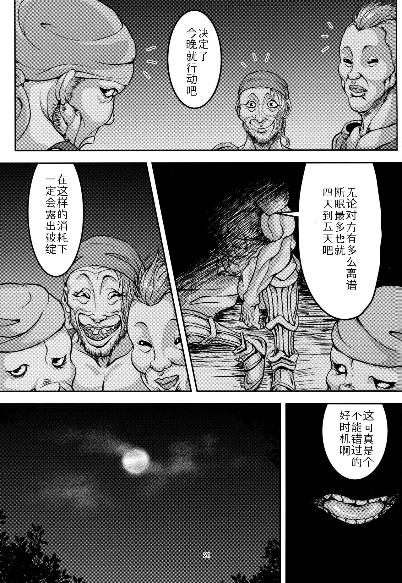 [日本漫画] (C92) [Mujin Hangetsuban Bakudan (Hangetsuban Sonshou)] Kono Mi Kegareyou to mo (Granblue Fantasy)   单本,强奸,口交,群P,内射中出#[77P]-20