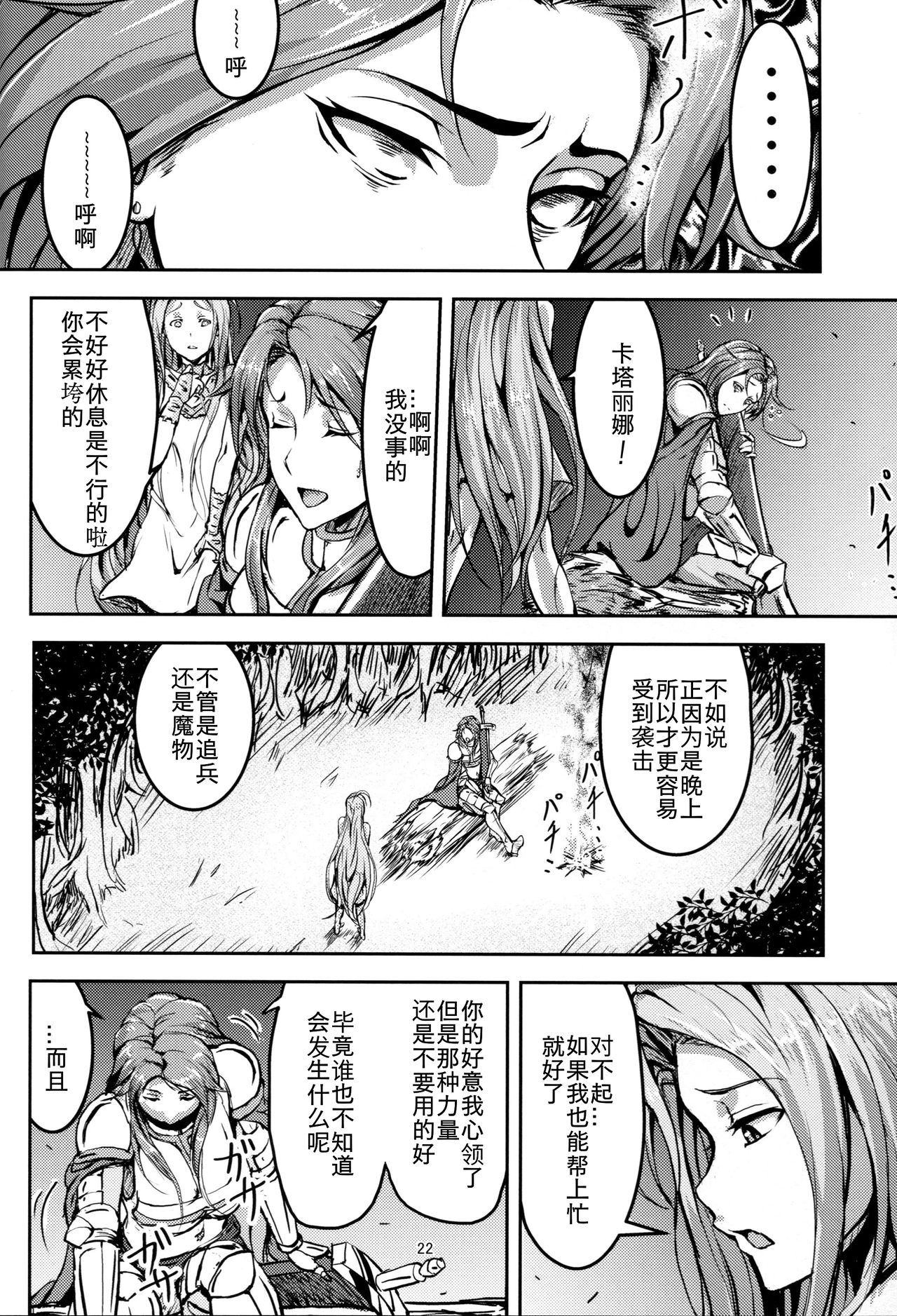 [日本漫画] (C92) [Mujin Hangetsuban Bakudan (Hangetsuban Sonshou)] Kono Mi Kegareyou to mo (Granblue Fantasy)   单本,强奸,口交,群P,内射中出#[77P]-21