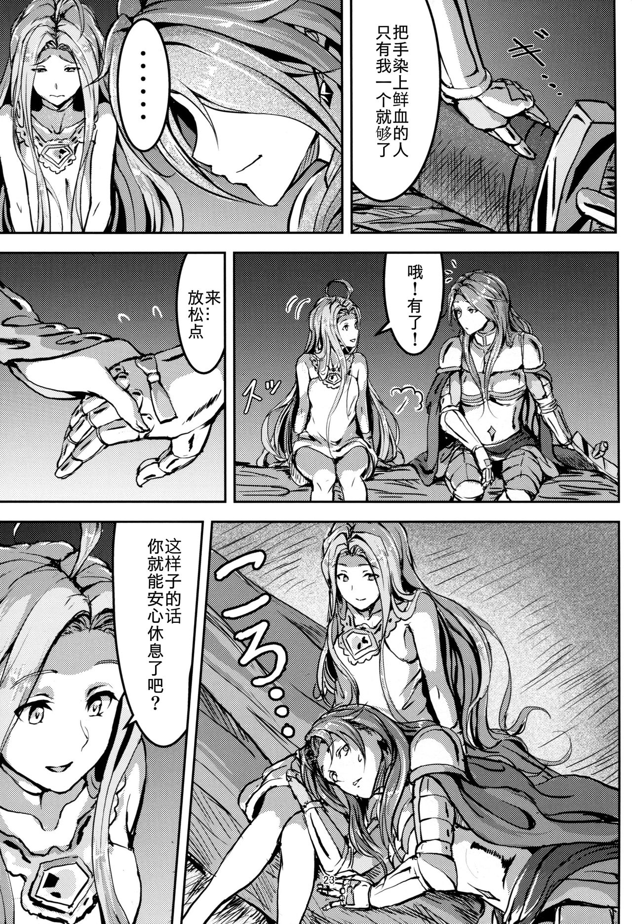 [日本漫画] (C92) [Mujin Hangetsuban Bakudan (Hangetsuban Sonshou)] Kono Mi Kegareyou to mo (Granblue Fantasy)   单本,强奸,口交,群P,内射中出#[77P]-22