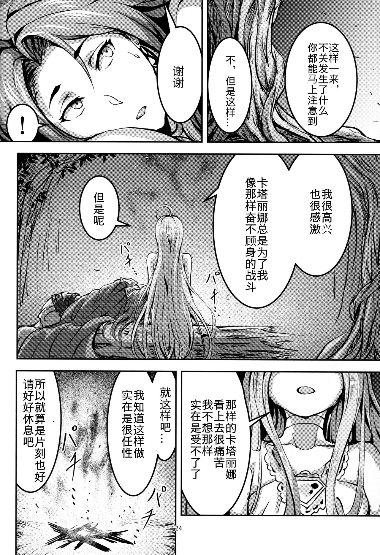 [日本漫画] (C92) [Mujin Hangetsuban Bakudan (Hangetsuban Sonshou)] Kono Mi Kegareyou to mo (Granblue Fantasy)   单本,强奸,口交,群P,内射中出#[77P]-23