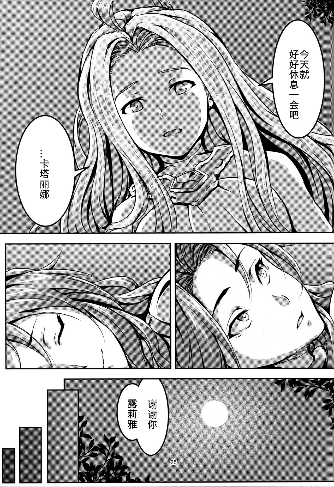 [日本漫画] (C92) [Mujin Hangetsuban Bakudan (Hangetsuban Sonshou)] Kono Mi Kegareyou to mo (Granblue Fantasy)   单本,强奸,口交,群P,内射中出#[77P]-24