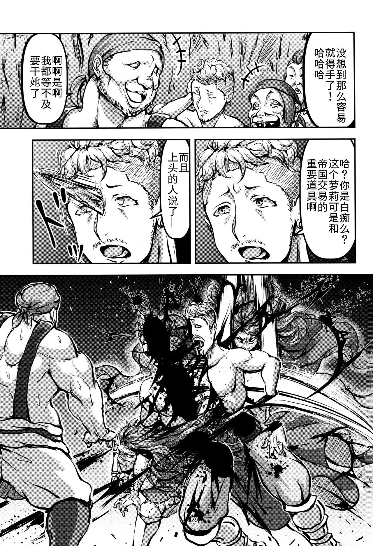 [日本漫画] (C92) [Mujin Hangetsuban Bakudan (Hangetsuban Sonshou)] Kono Mi Kegareyou to mo (Granblue Fantasy)   单本,强奸,口交,群P,内射中出#[77P]-28
