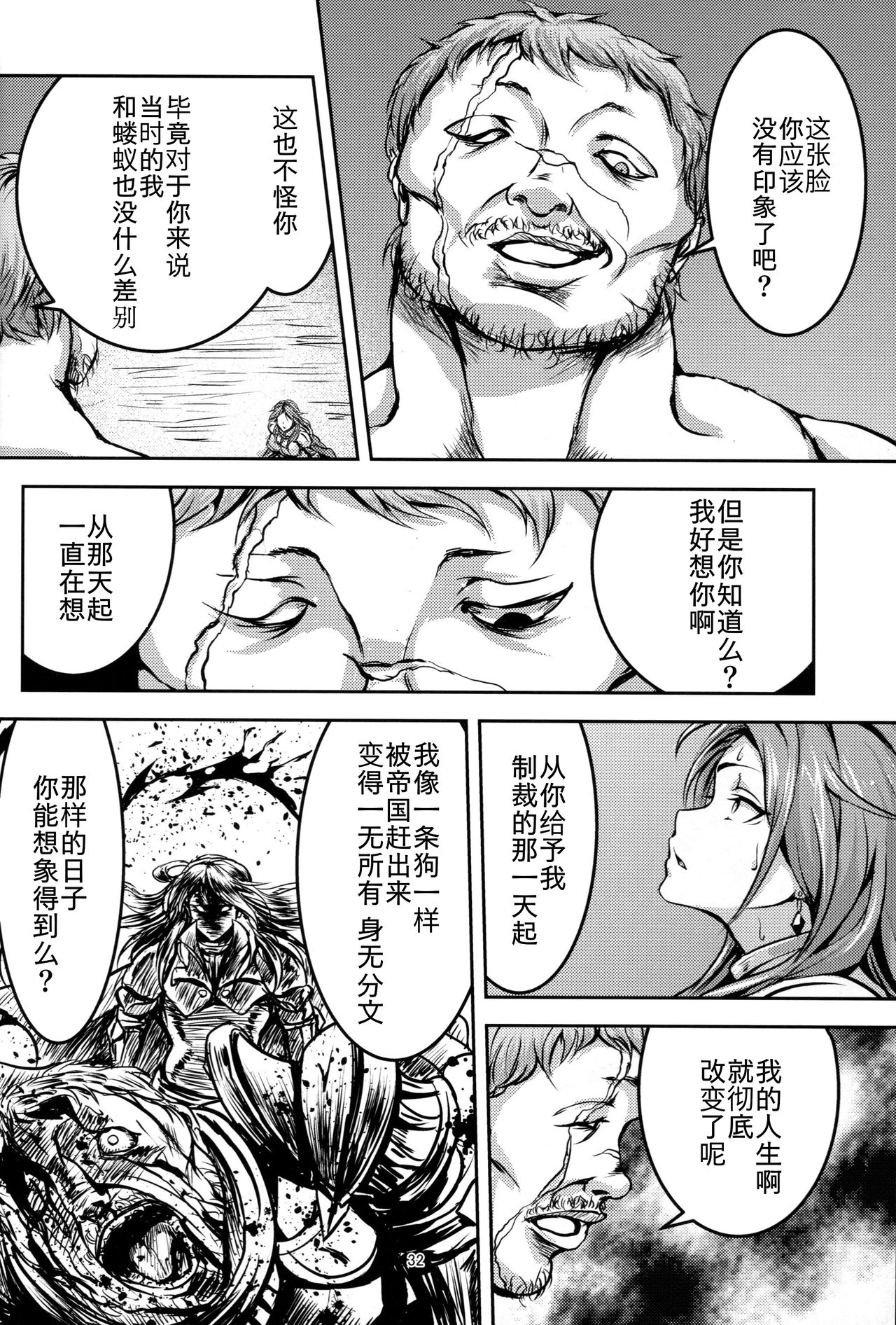 [日本漫画] (C92) [Mujin Hangetsuban Bakudan (Hangetsuban Sonshou)] Kono Mi Kegareyou to mo (Granblue Fantasy)   单本,强奸,口交,群P,内射中出#[77P]-31